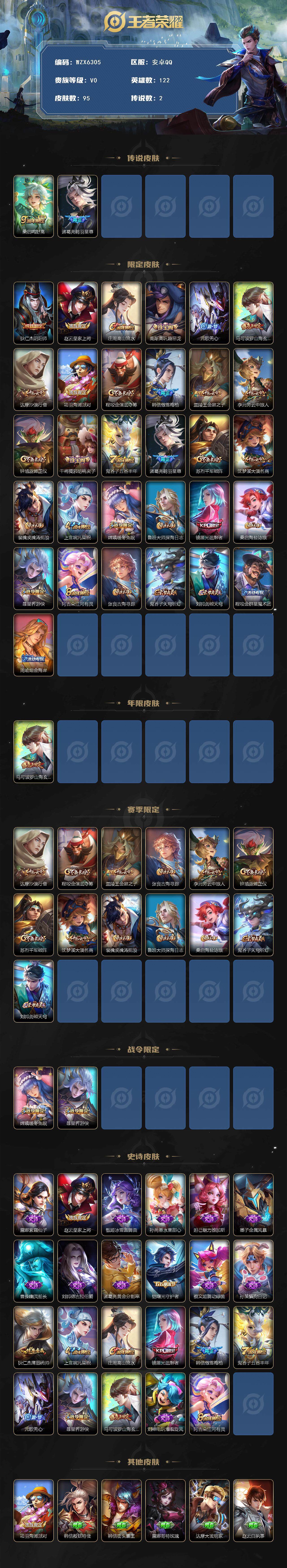 WZEY3396925王者荣耀账号详情图2