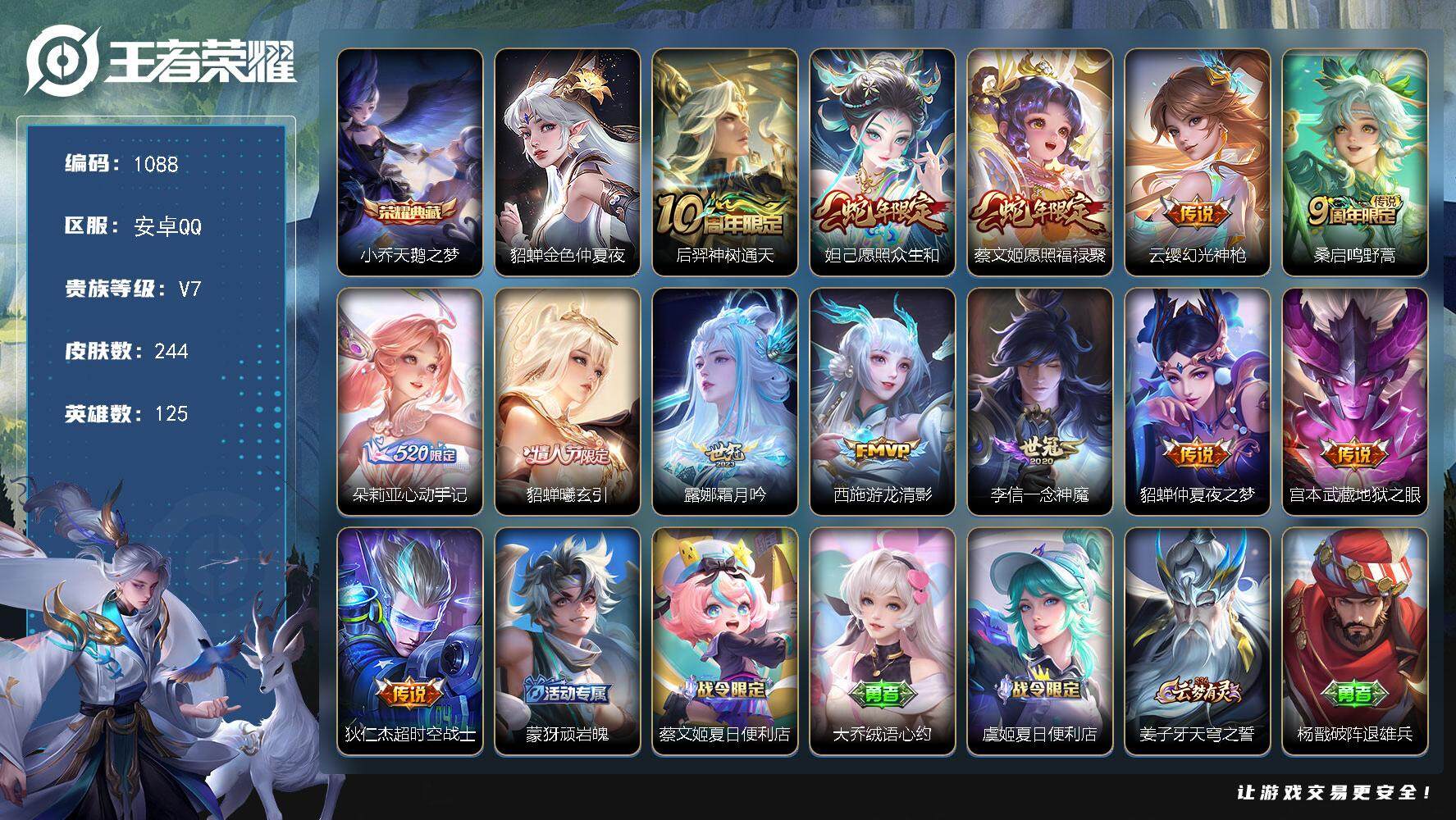 王者荣耀账号安卓QQBL安卓Q-V7-最强王者段位-125英雄-244皮肤-1典藏皮肤-13传说-81史诗
【一手妹妹号