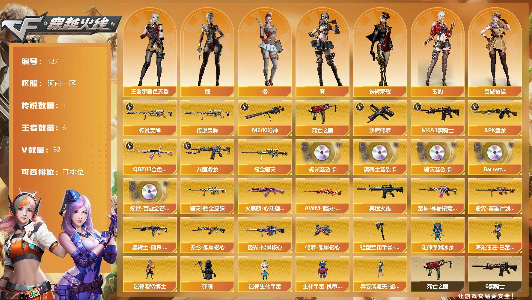 穿越火线账号北部战区河南一区河南一区-82V-6王者-1炫金
【传说武器】：传说灵眸
【热门武器】：传说灵眸，QBZ03-金色蔷