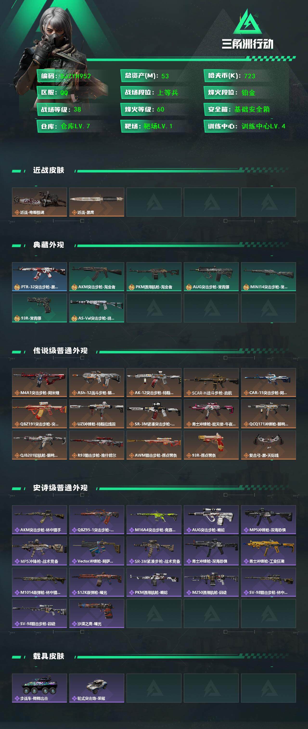 SJZQM373682三角洲行动账号详情图3 SJZQM373682三角洲行动账号详情图3