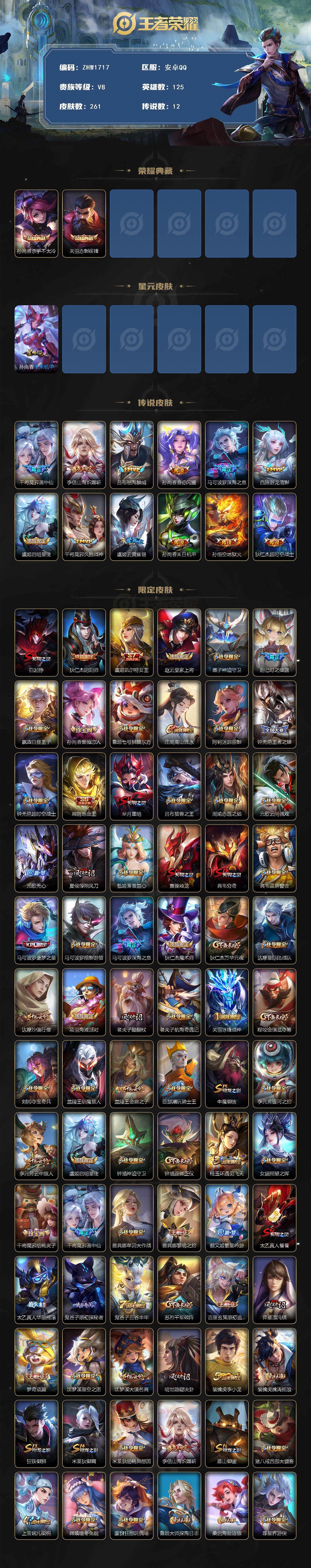 WZLE3451668王者荣耀账号详情图2