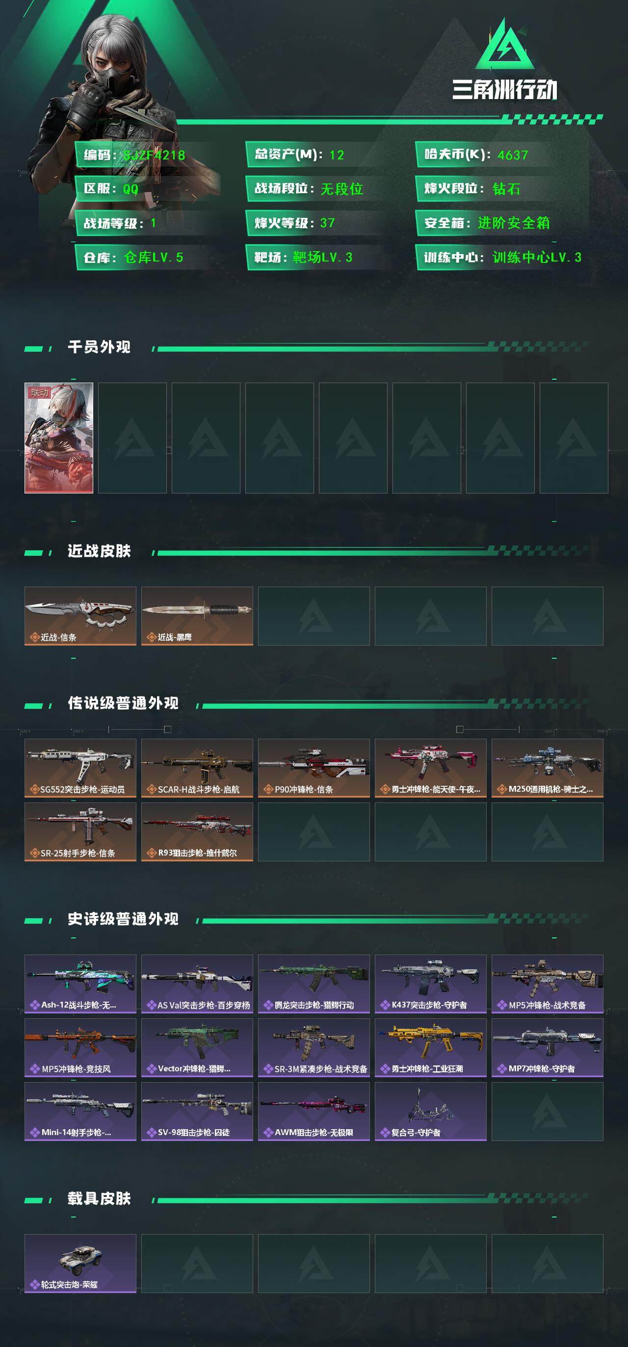 SJZEY373844三角洲行动账号详情图2 SJZEY373844三角洲行动账号详情图2