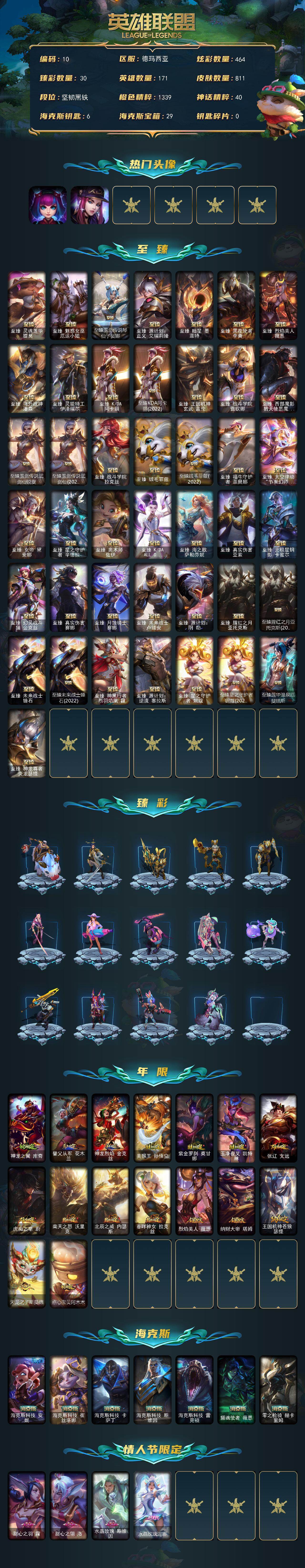 LOLCMW49567英雄联盟账号详情图2 LOLCMW49567英雄联盟账号详情图2