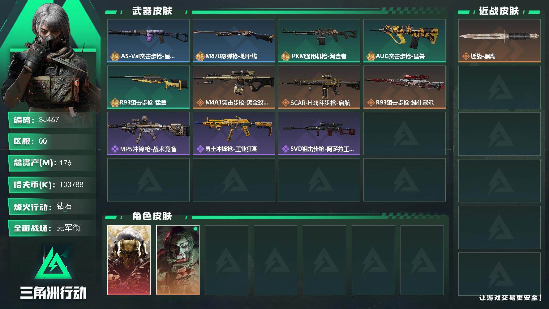 三角洲行动账号QQk哈伏币-168m流动资产-60烽火等级-钻石-1战场等级-无军衔
【干员外观】：红狼-蚀金玫瑰，红