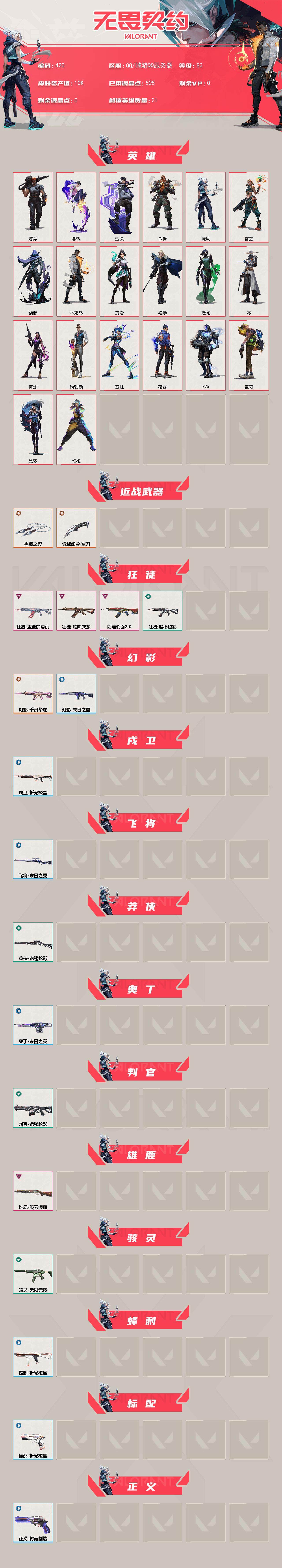 WWQXL326658无畏契约账号详情图2 WWQXL326658无畏契约账号详情图2