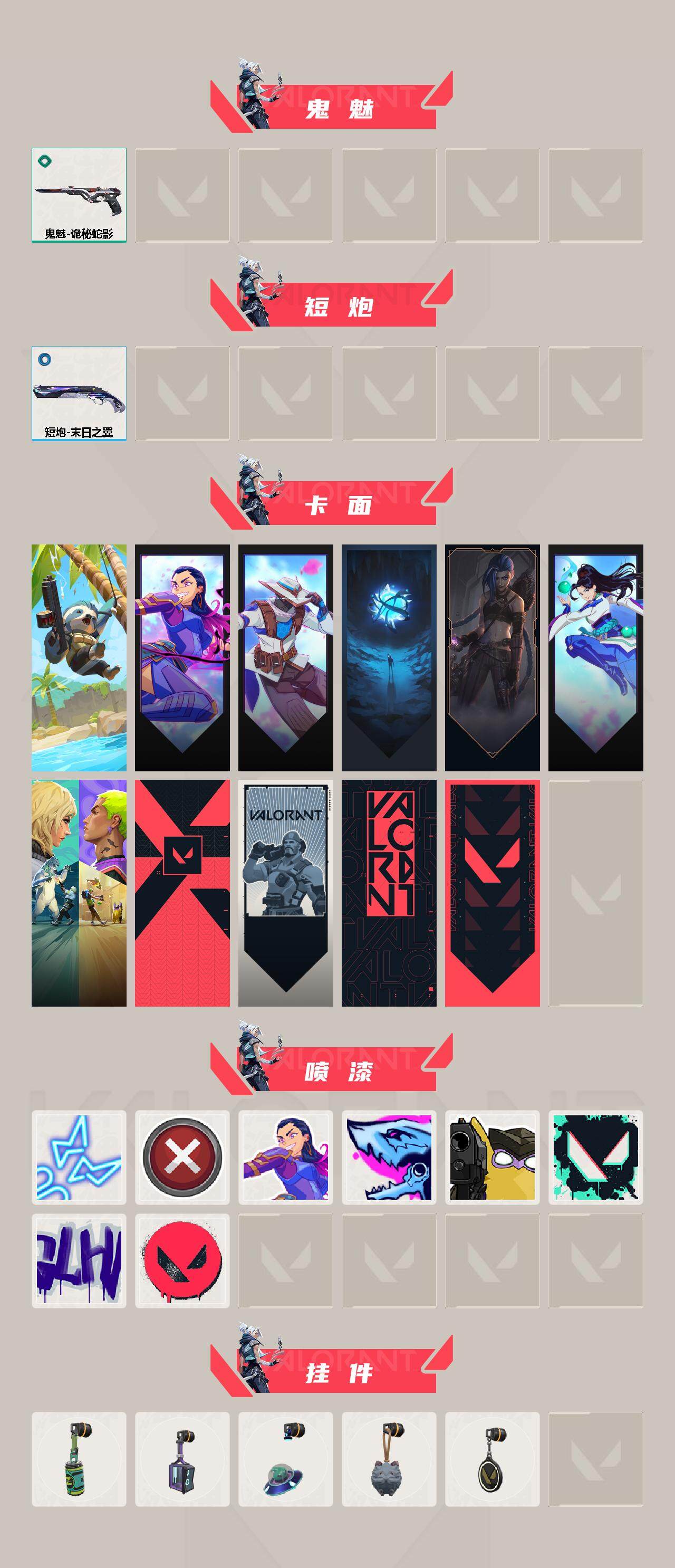 WWQXL326658无畏契约账号详情图3 WWQXL326658无畏契约账号详情图3