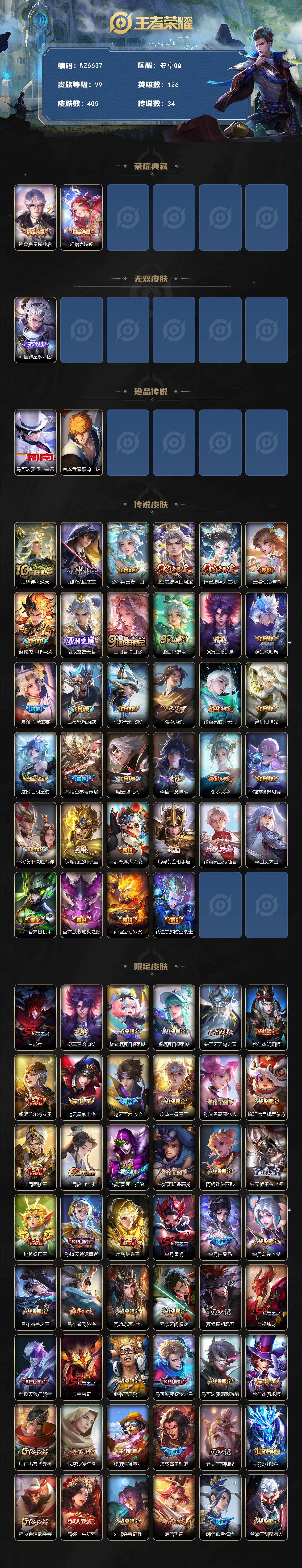 WZXS3397674王者荣耀账号详情图2