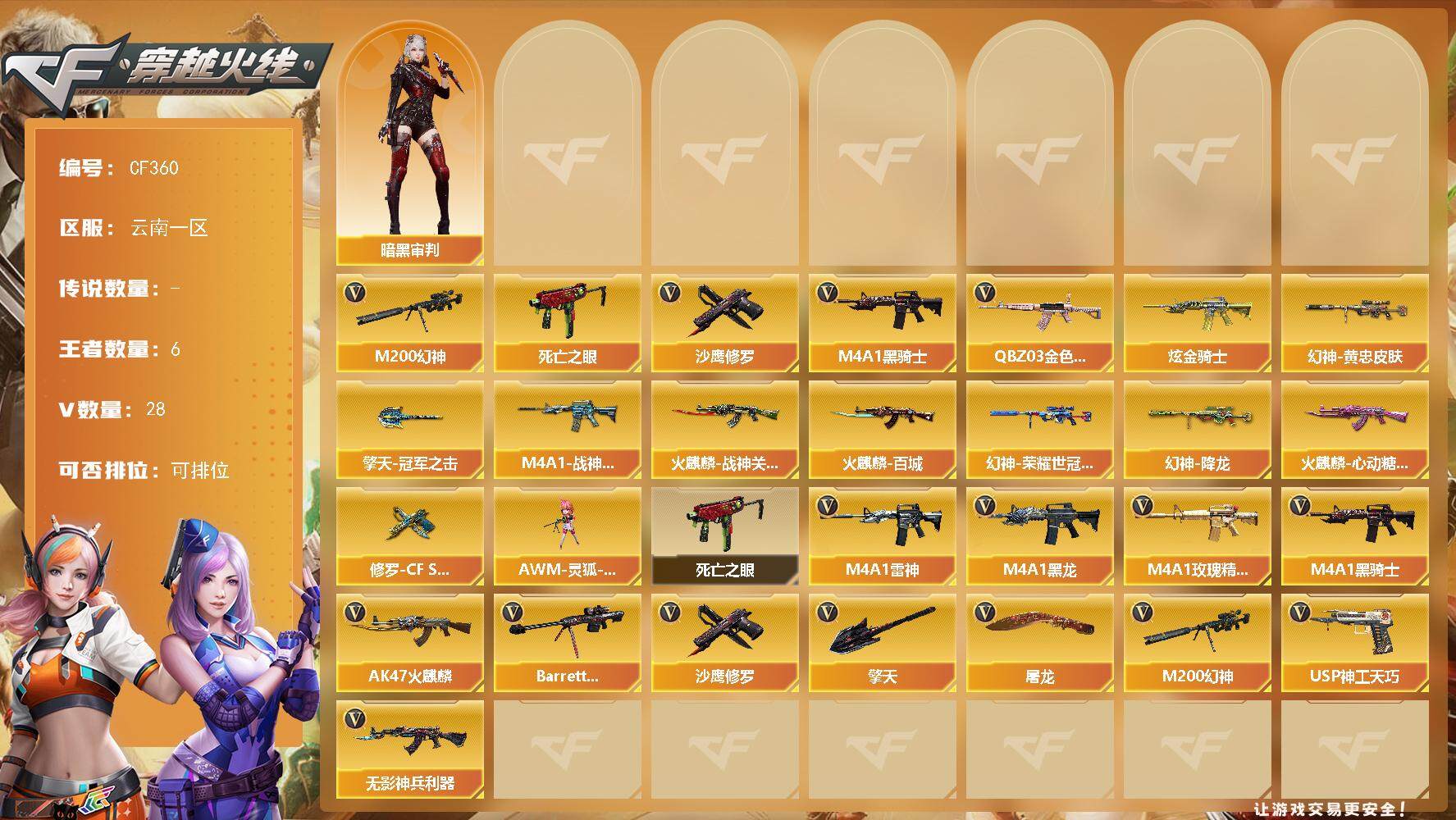 穿越火线账号西部战区西部30V爆破质量号/幻神/幻神荣耀世冠白鲨/幻神降龙/幻神黄忠/QBZ金色蔷薇/白虎之魄/USP神工天巧/王者之锋/擎天冠军之击/毁灭/无影神兵利器/火麒麟白城＋轻羽/可二次可排位钱包删除/cf3