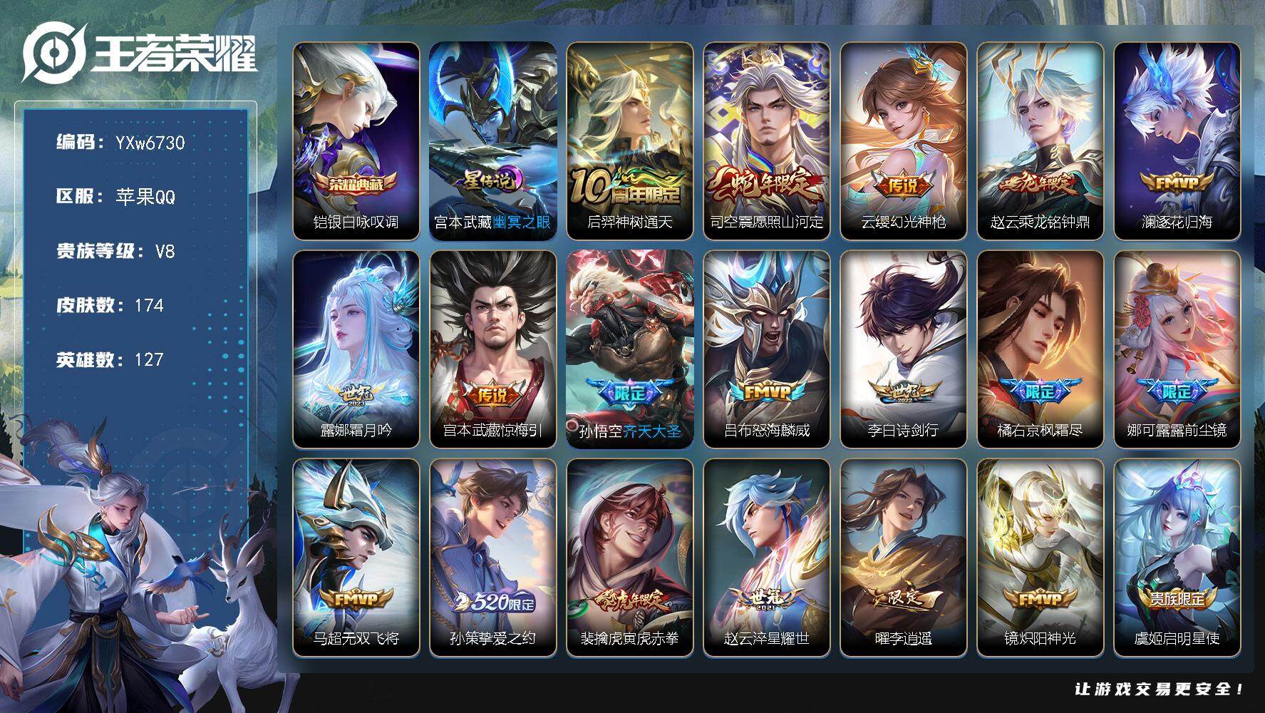 王者荣耀账号苹果QQ127英雄-174皮肤-【店铺推荐·万战金标赵怀真·金标曜·银白咏叹调·寅虎赤拳·曜李逍遥·橘右京全