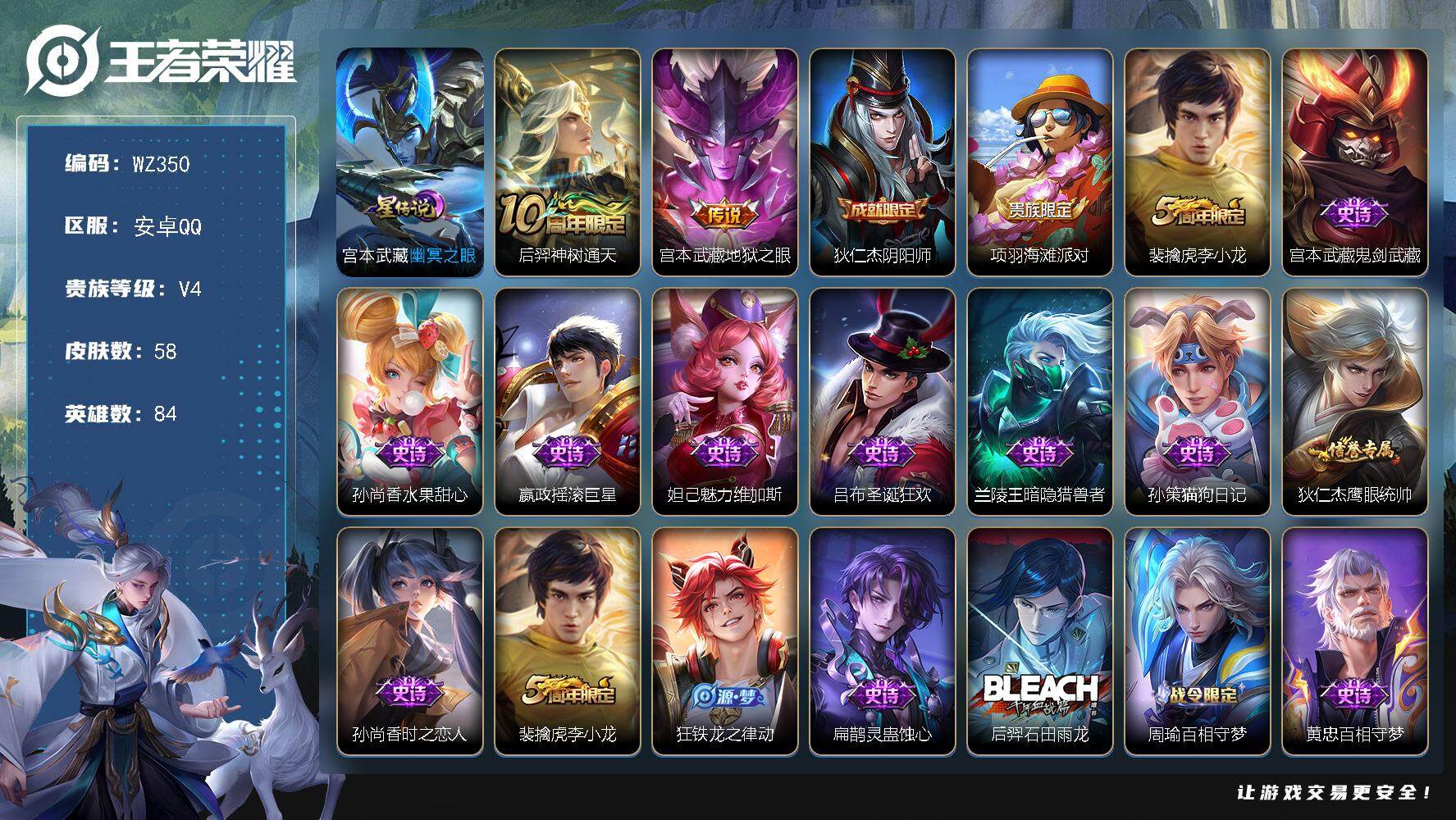 WZLX3395686王者荣耀账号详情图11