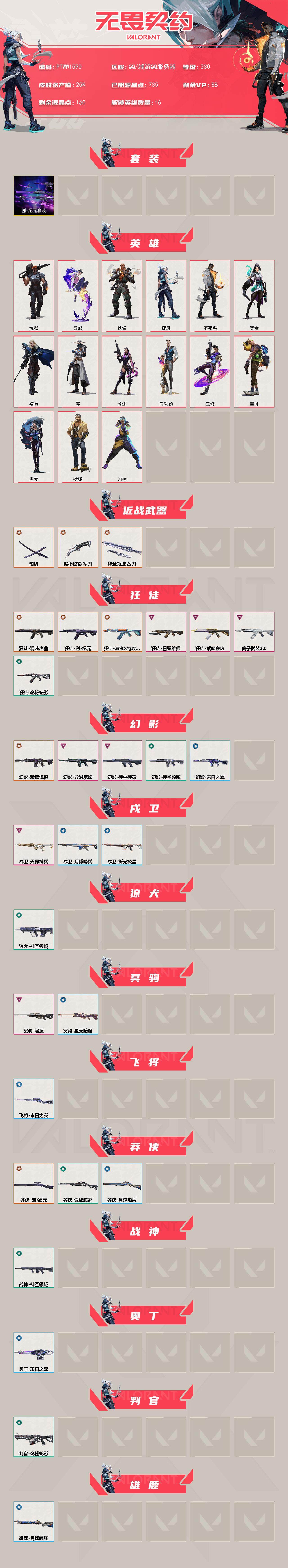 WWQQM42854无畏契约账号详情图3