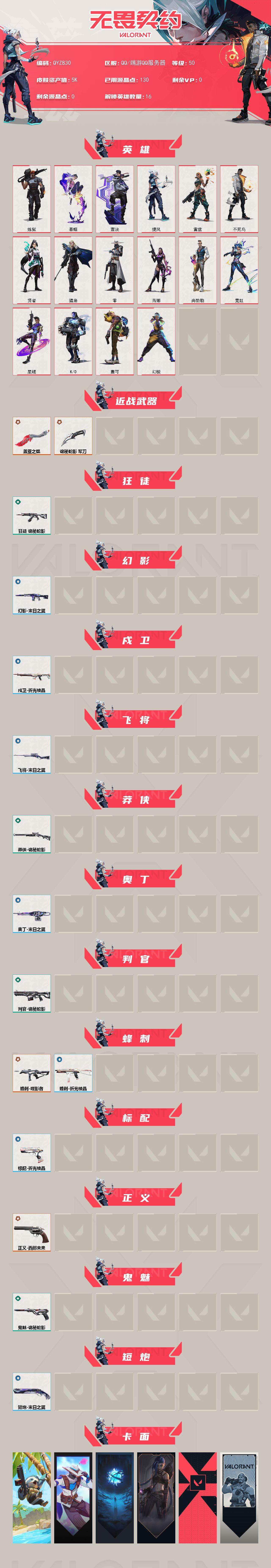 WWQQM326505无畏契约账号详情图3 WWQQM326505无畏契约账号详情图3