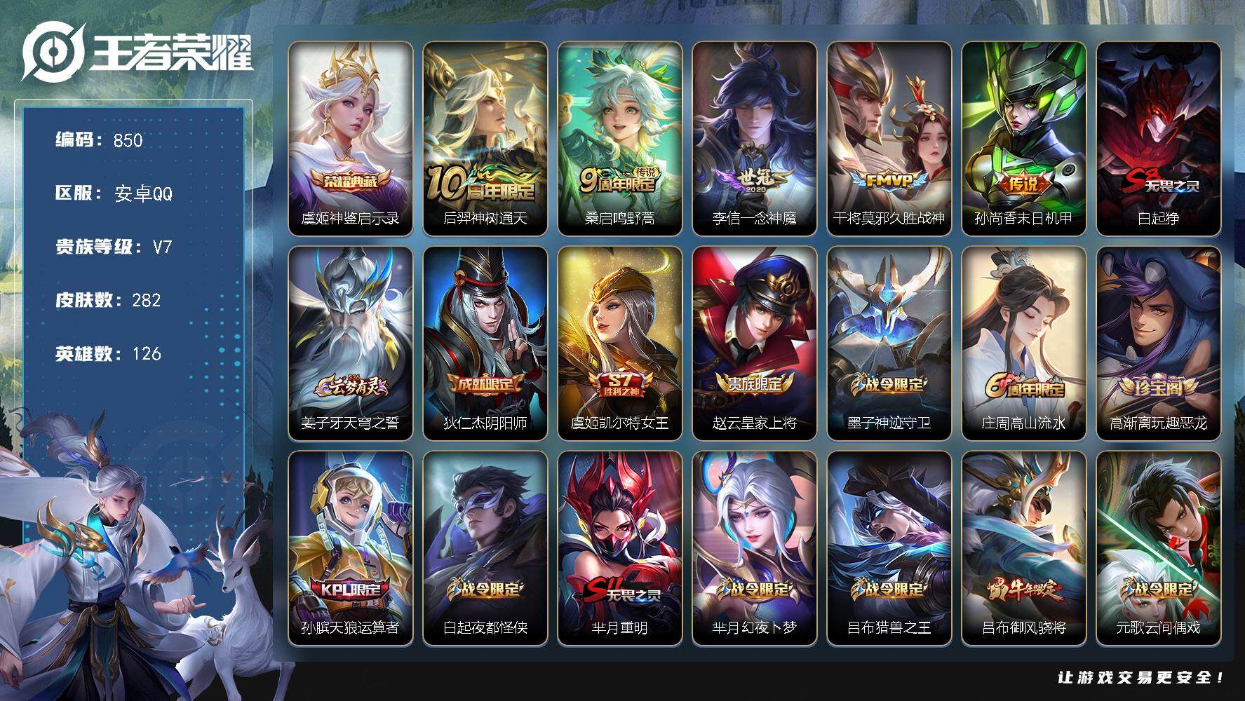 王者荣耀账号安卓QQ126英雄-282皮肤-贵族7/皮肤282/典藏1/传说5/史诗73/英雄126/猪八戒全皮/戈娅全