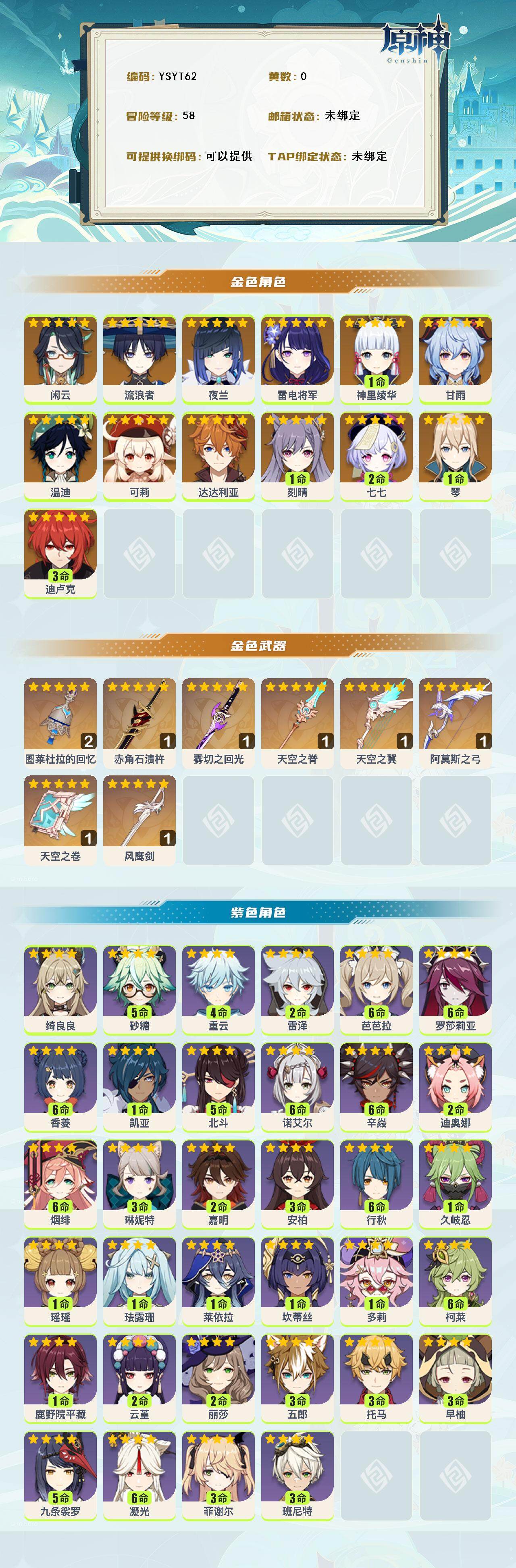 YSEY315539原神账号详情图2