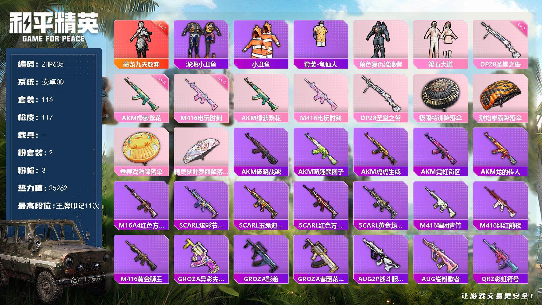 HPLX3404447和平精英账号详情图21 HPLX3404447和平精英账号详情图21