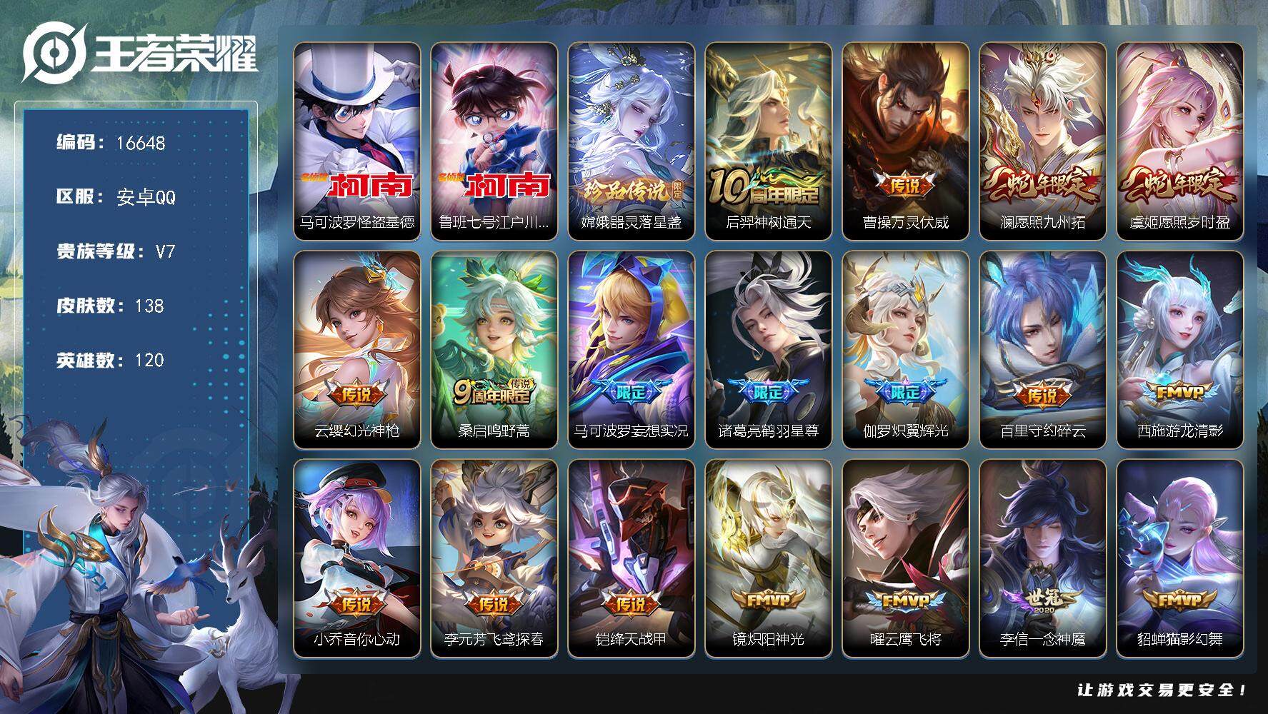 王者荣耀账号安卓QQ可换绑【V7精品号 三珍品江户川柯南怪盗基德 蛇年限定 冰封战神 多传说限定号】 6按键 4王者印记 五级铭文110 可二次BX1914 安卓Q-V7-138皮肤-3珍品传说-21传说-31史诗【英