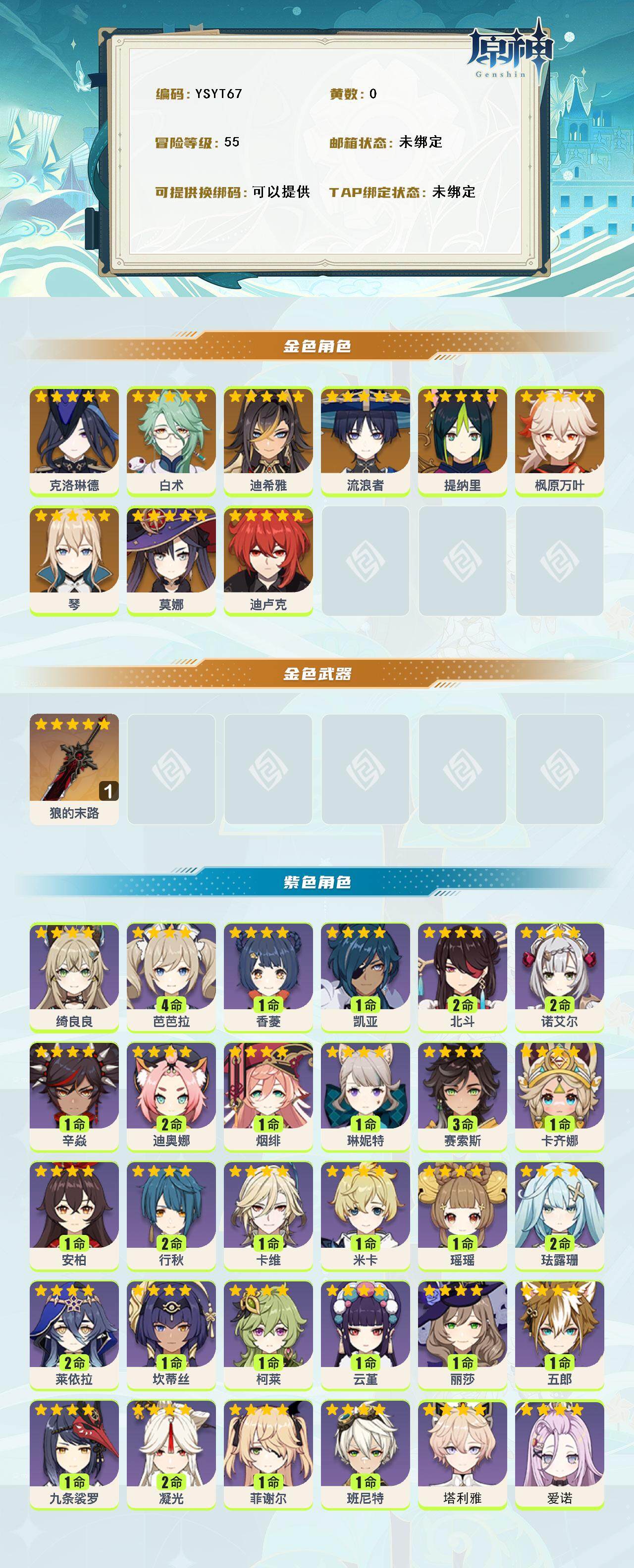 YSEY315563原神账号详情图2 YSEY315563原神账号详情图2
