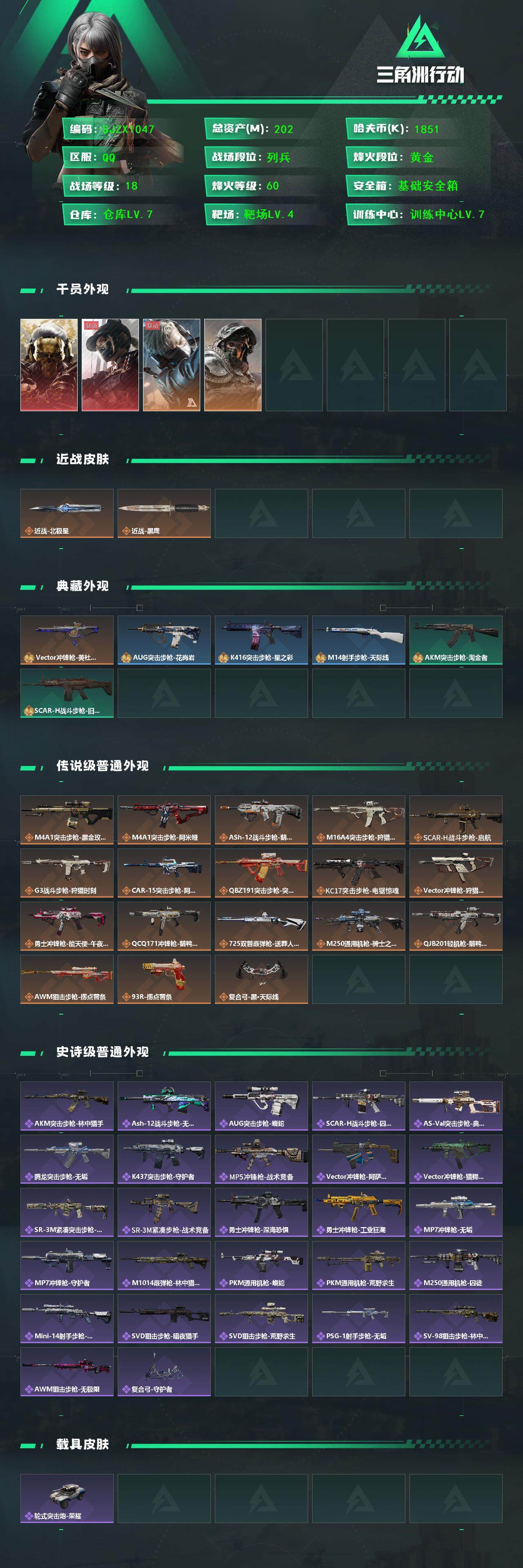 SJZQM384140三角洲行动账号详情图3 SJZQM384140三角洲行动账号详情图3