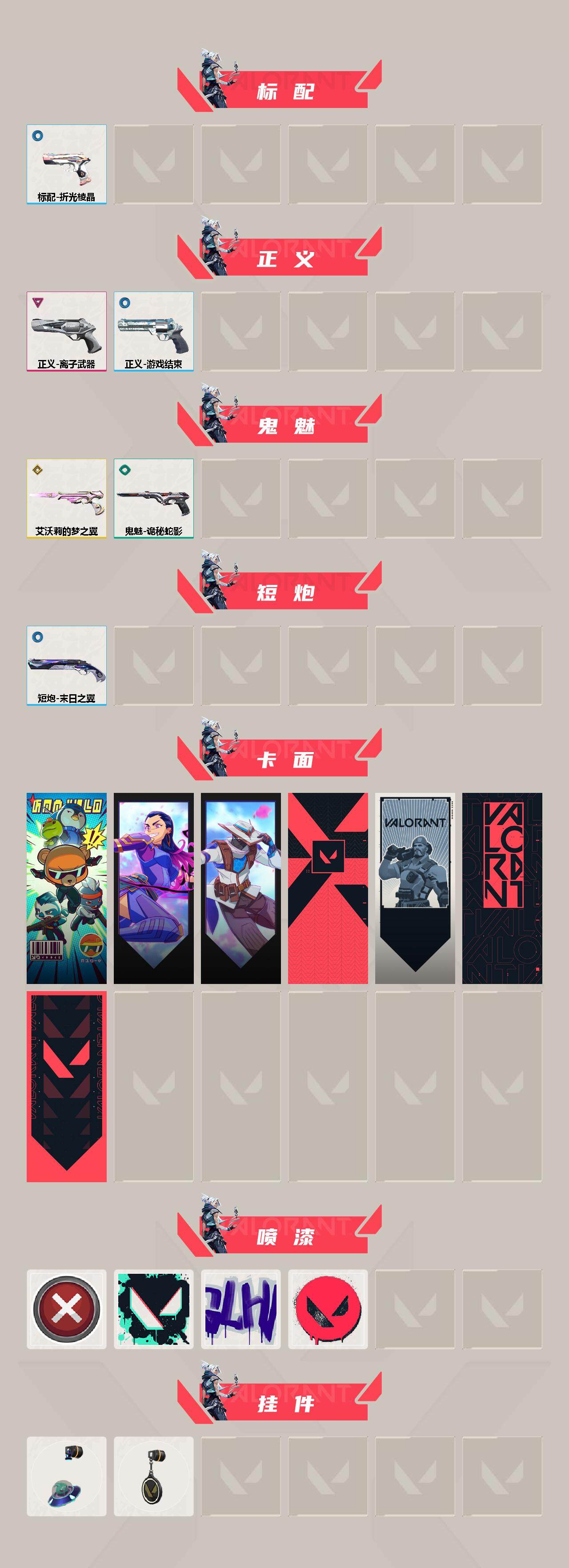 WWQXL326439无畏契约账号详情图3 WWQXL326439无畏契约账号详情图3