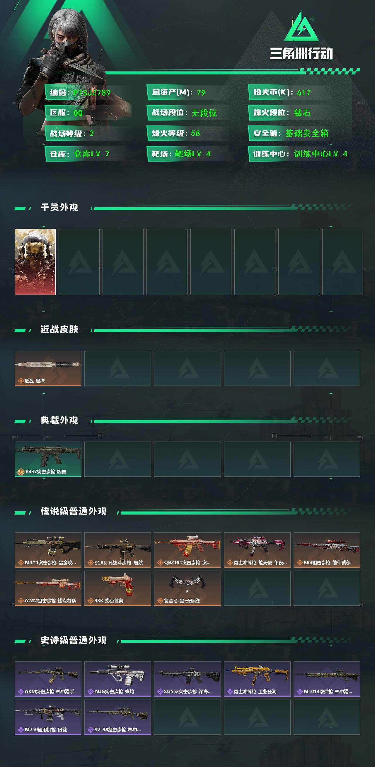 SJZCMW393260三角洲行动账号详情图2