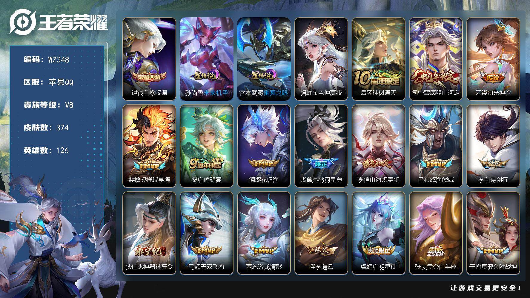 WZLX3395846王者荣耀账号详情图14 WZLX3395846王者荣耀账号详情图14