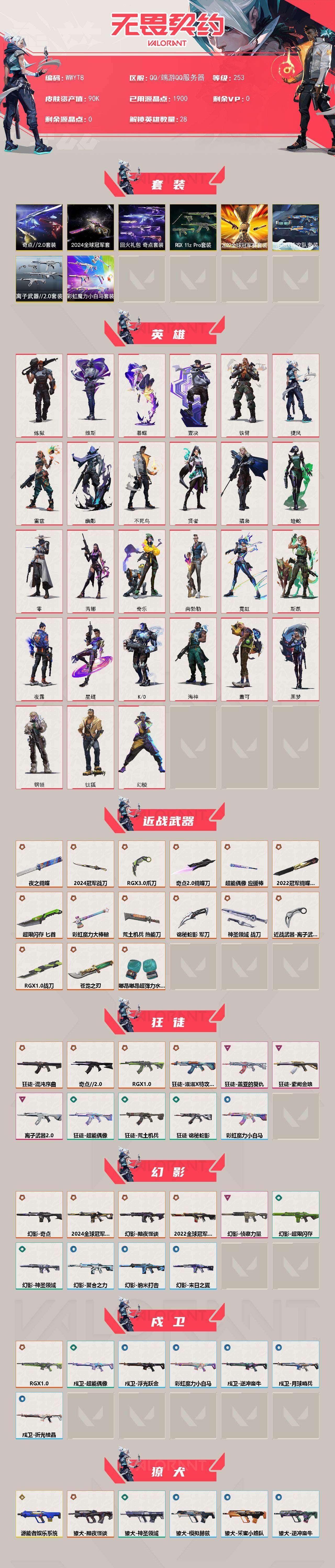 WWQEY327569无畏契约账号详情图2 WWQEY327569无畏契约账号详情图2