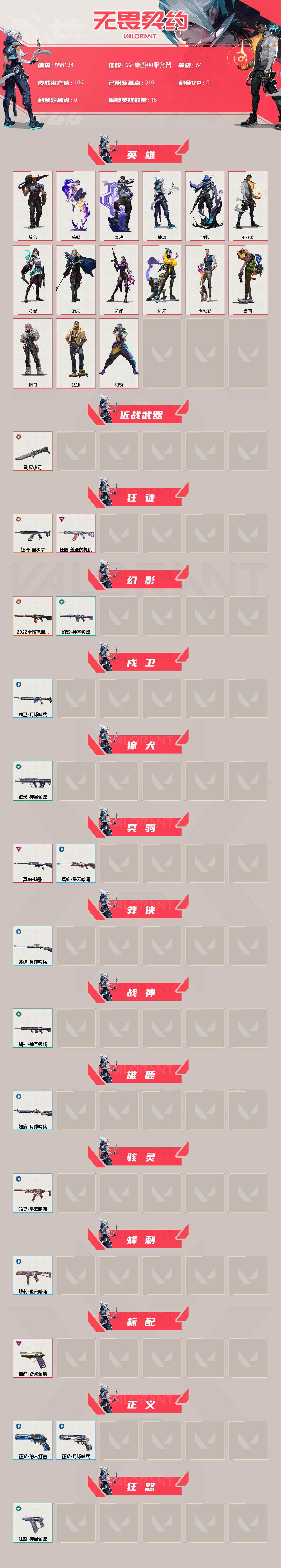 WWQQM326599无畏契约账号详情图3 WWQQM326599无畏契约账号详情图3