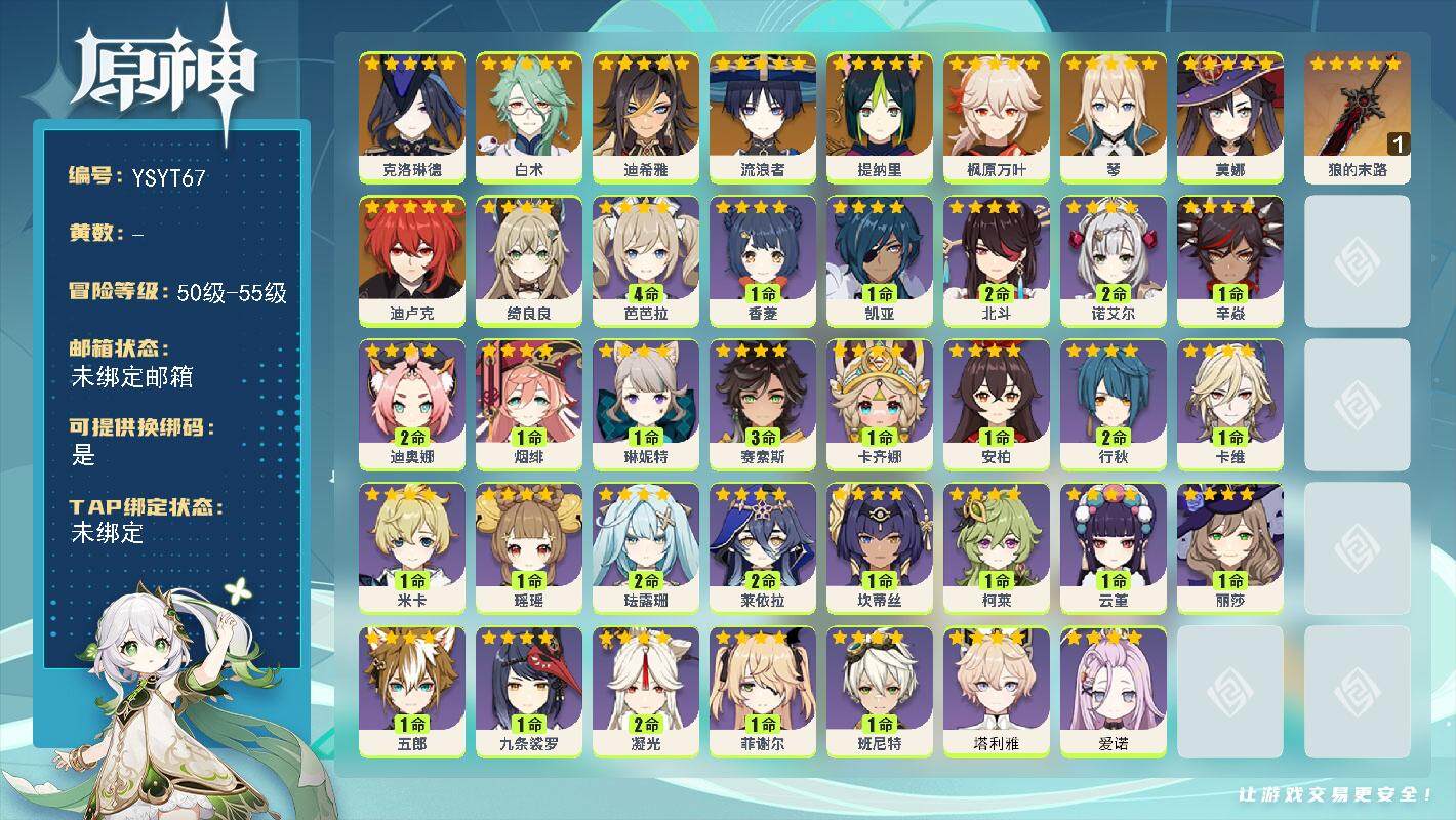 原神账号官服 天空岛【YSYT67】55级/男主/10个五星角色/0命克洛琳德/0命白术/0命迪希雅/0命流浪者/0命提纳里/0命枫原万叶/0命琴/0命迪卢克/0命莫娜/精1狼的末路/0命爱诺/0命塔利雅/0命卡齐娜/
