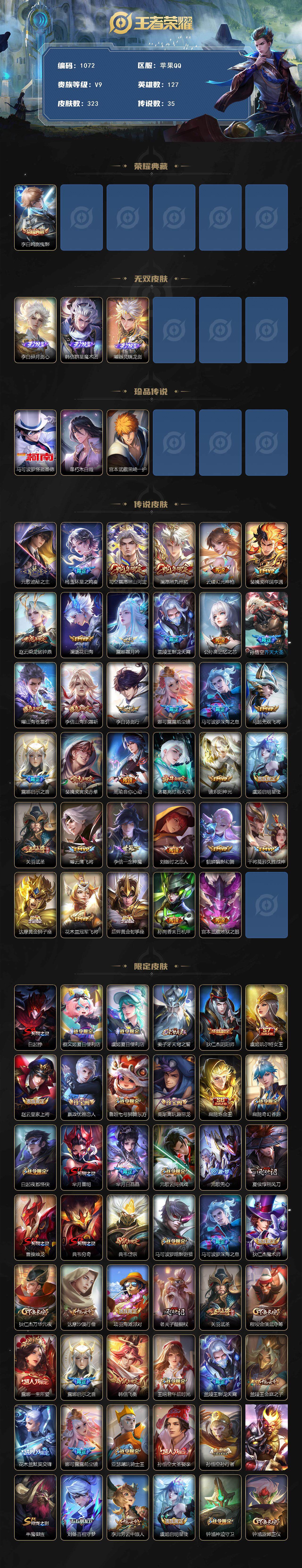 WZCMW3395911王者荣耀账号详情图2