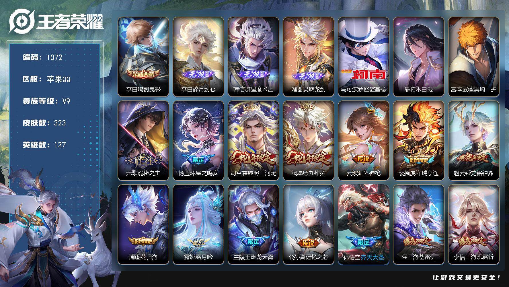 王者荣耀账号苹果QQ127英雄-323皮肤-贵族9/皮肤323/典藏1/传说35/史诗106/英雄127/元歌全皮/露娜