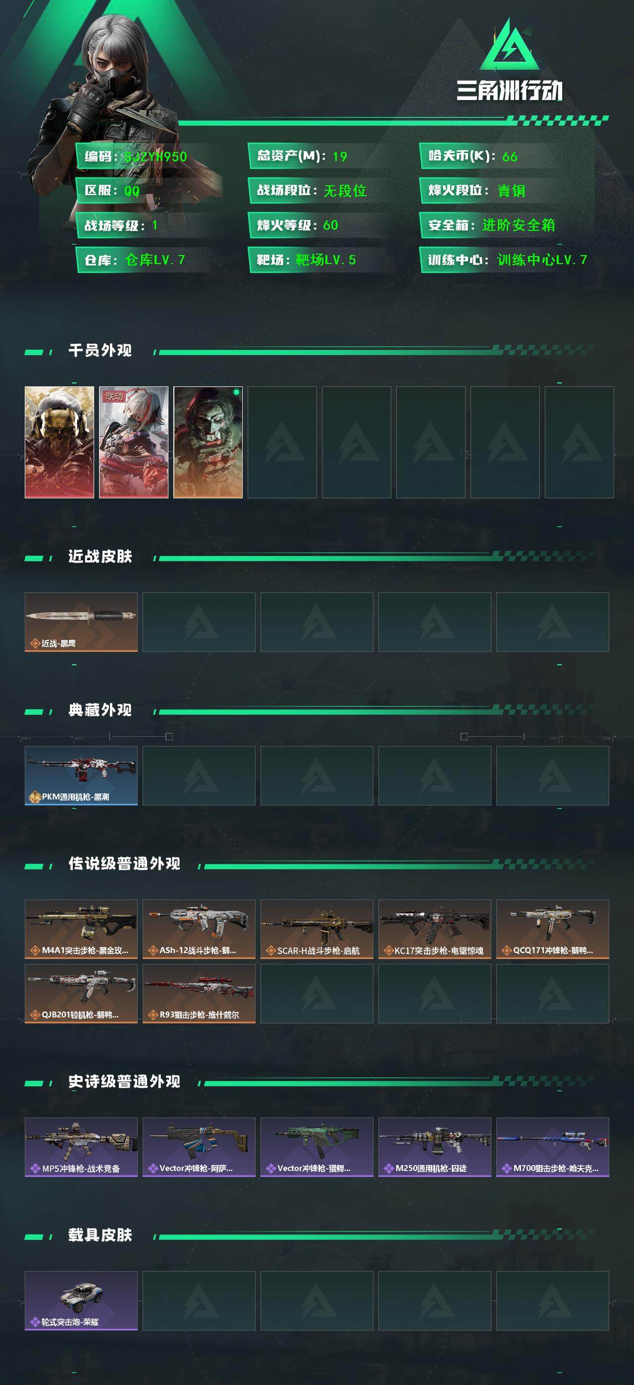 SJZEY373666三角洲行动账号详情图2 SJZEY373666三角洲行动账号详情图2