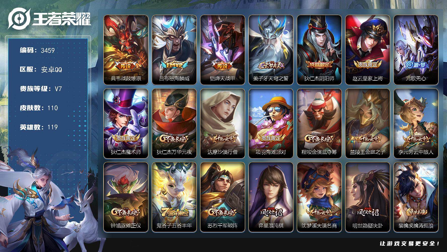 WZJZ3395935王者荣耀账号详情图17