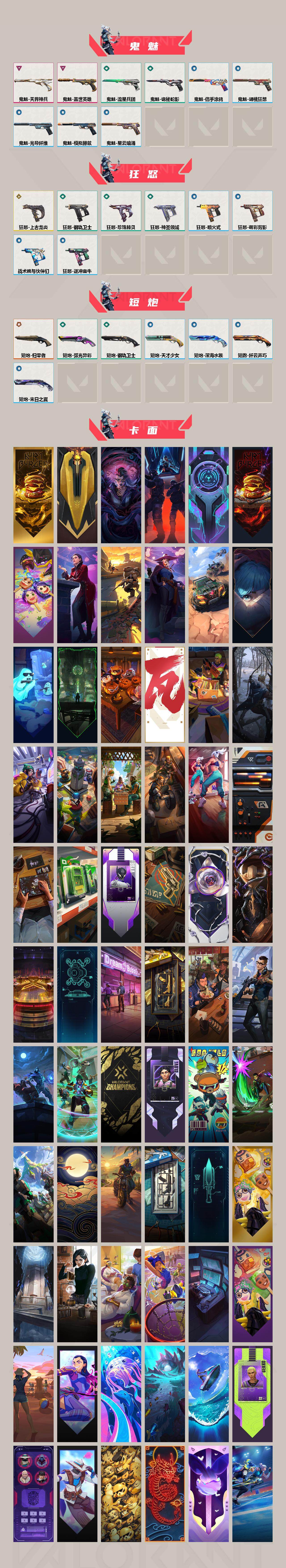 WWQQM326509无畏契约账号详情图5 WWQQM326509无畏契约账号详情图5