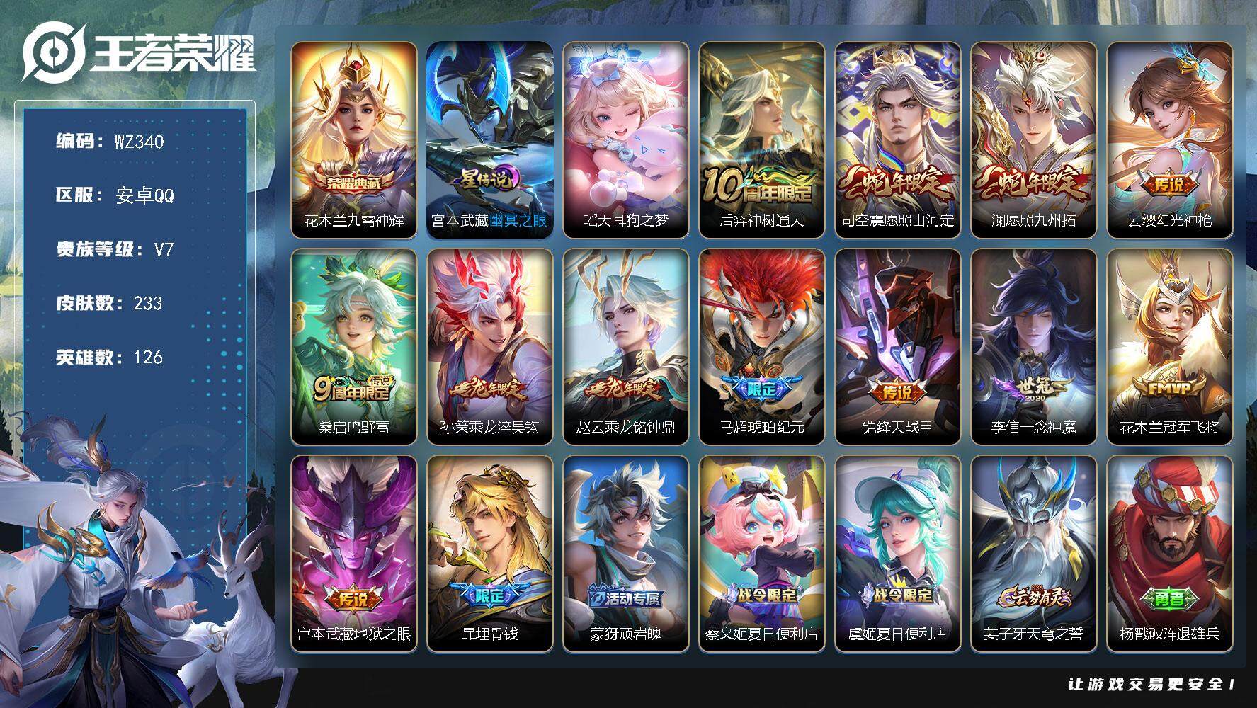 WZLX3396036王者荣耀账号详情图14