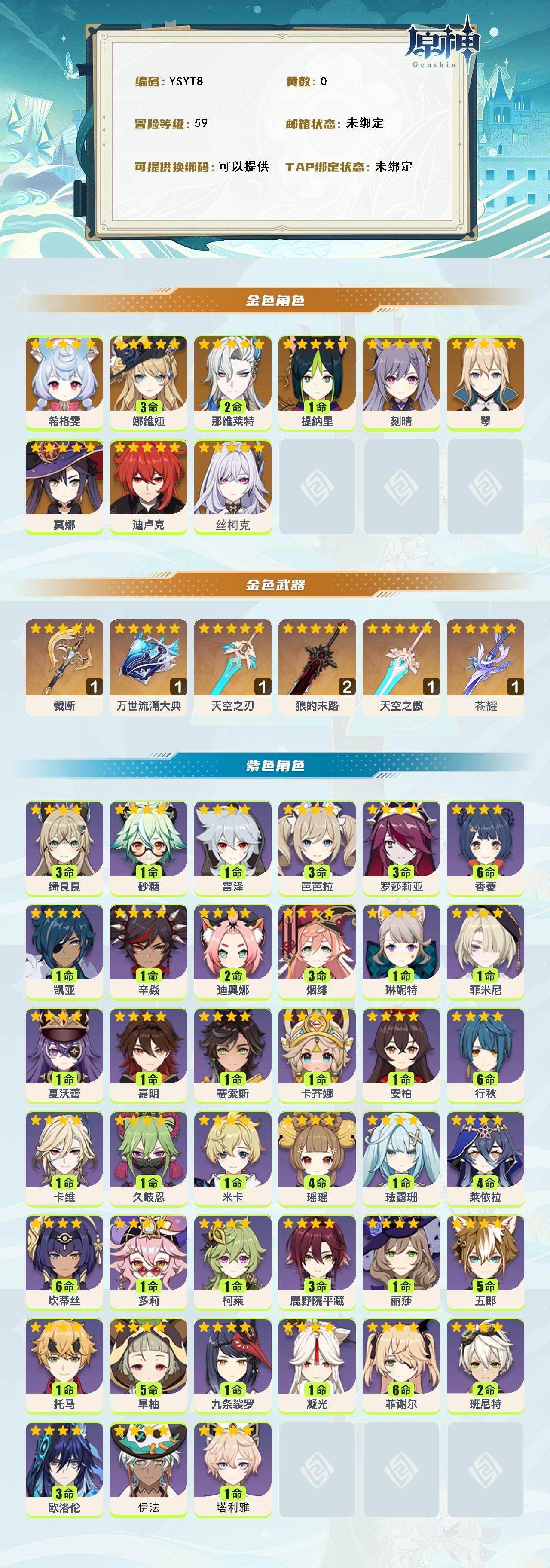 YSEY315580原神账号详情图2