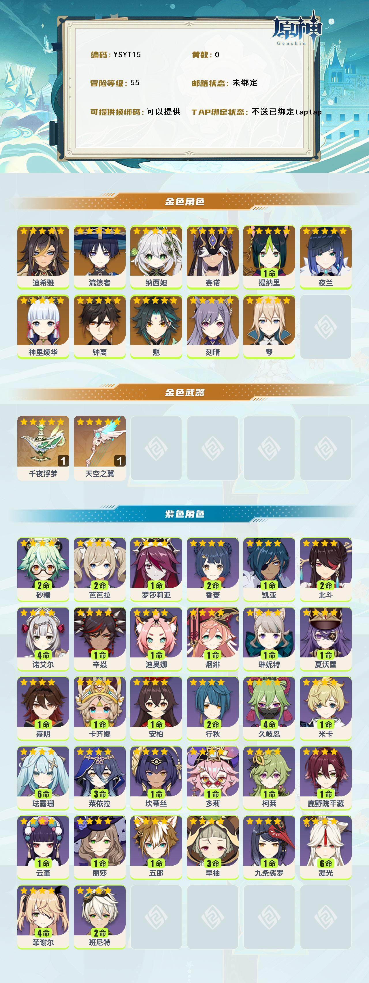 YSEY315588原神账号详情图2