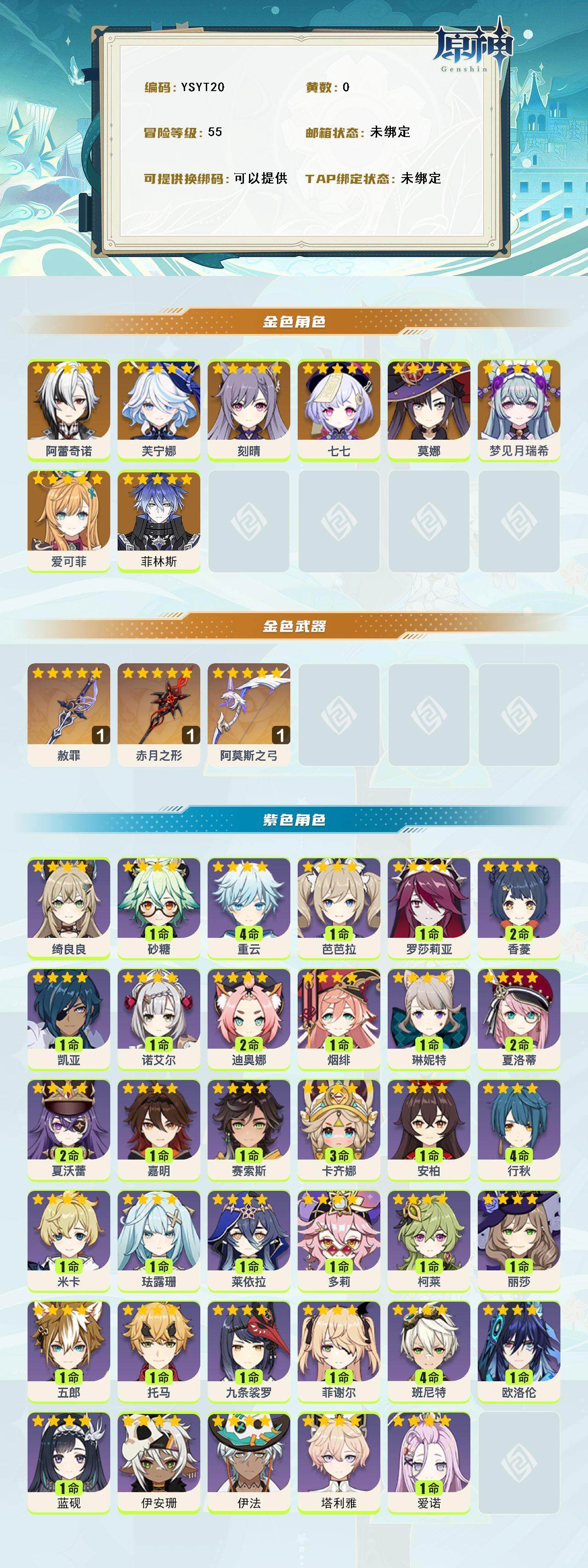 YSEY315584原神账号详情图2