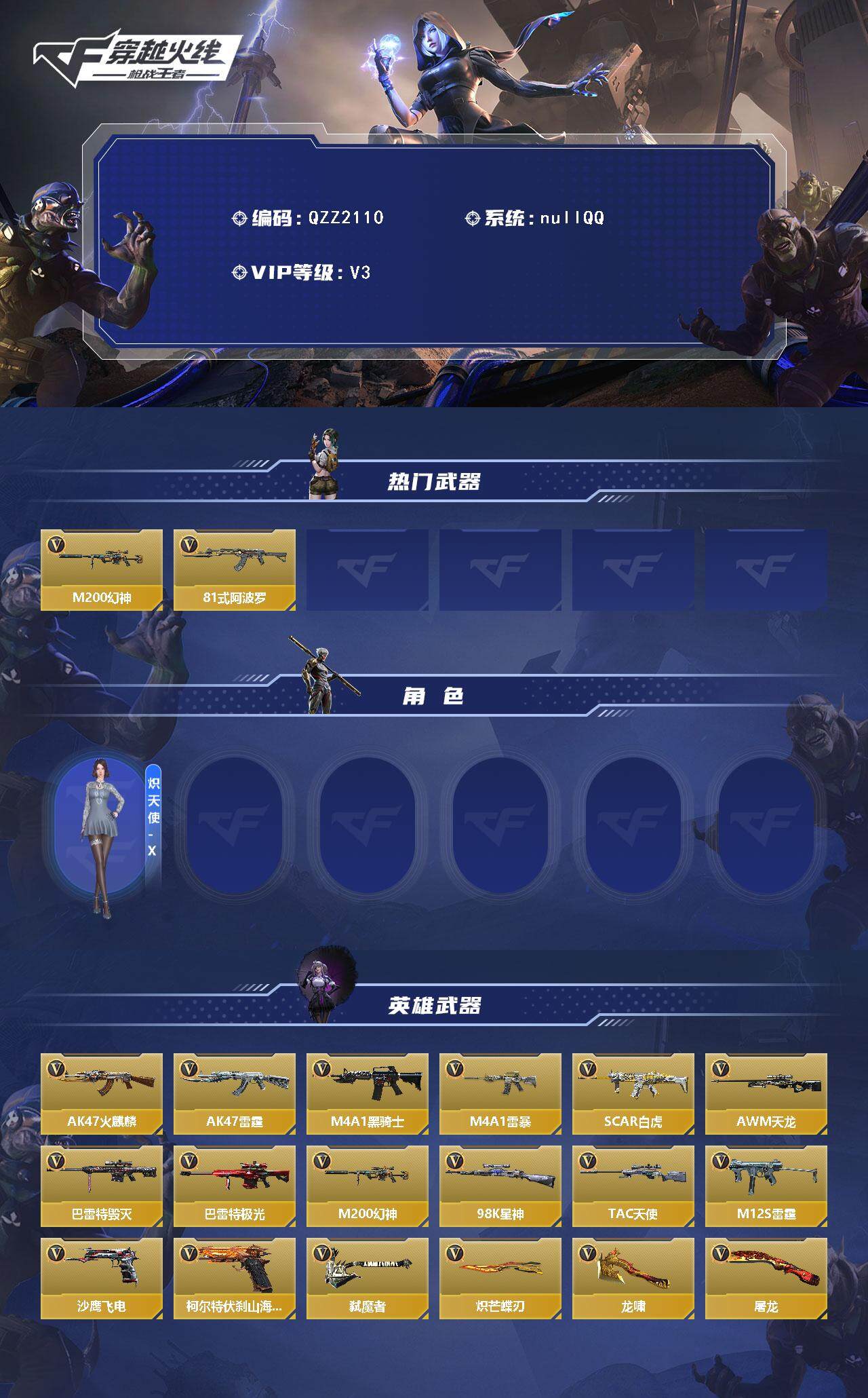 CFMEY367653枪战王者账号详情图2 CFMEY367653枪战王者账号详情图2