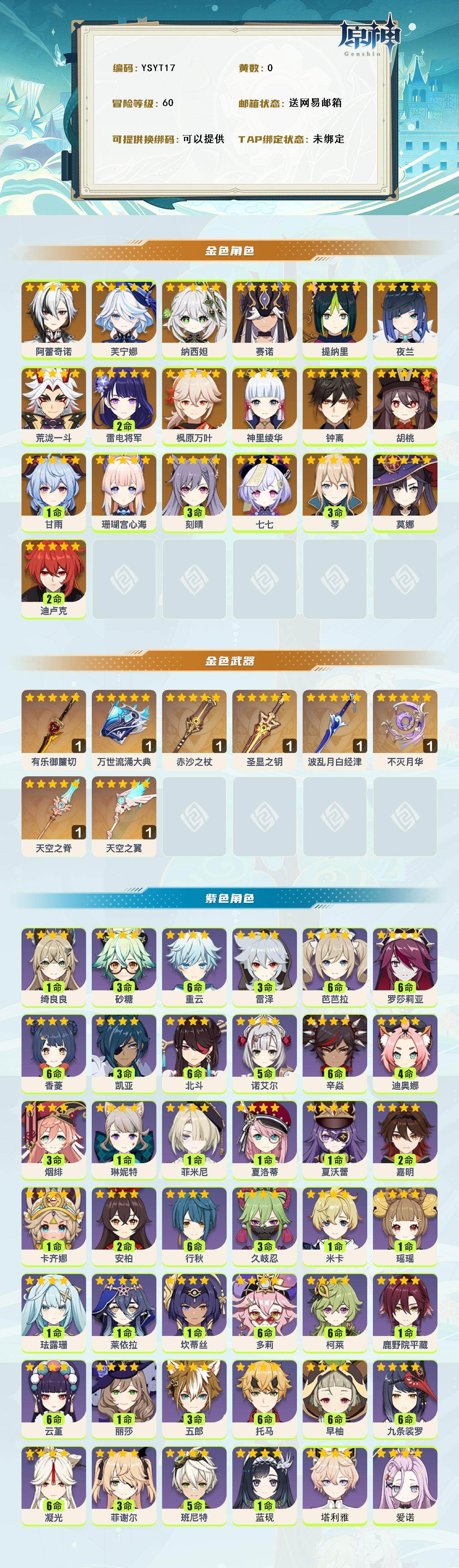 YSEY315572原神账号详情图2 YSEY315572原神账号详情图2