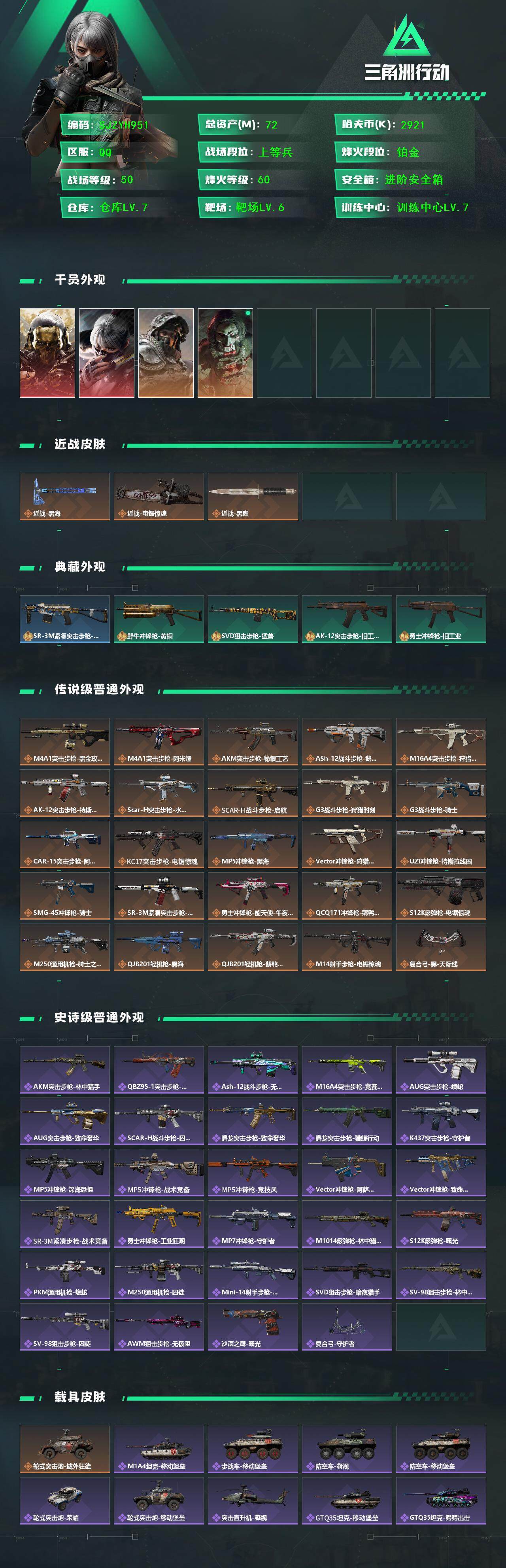 SJZQM373664三角洲行动账号详情图3 SJZQM373664三角洲行动账号详情图3