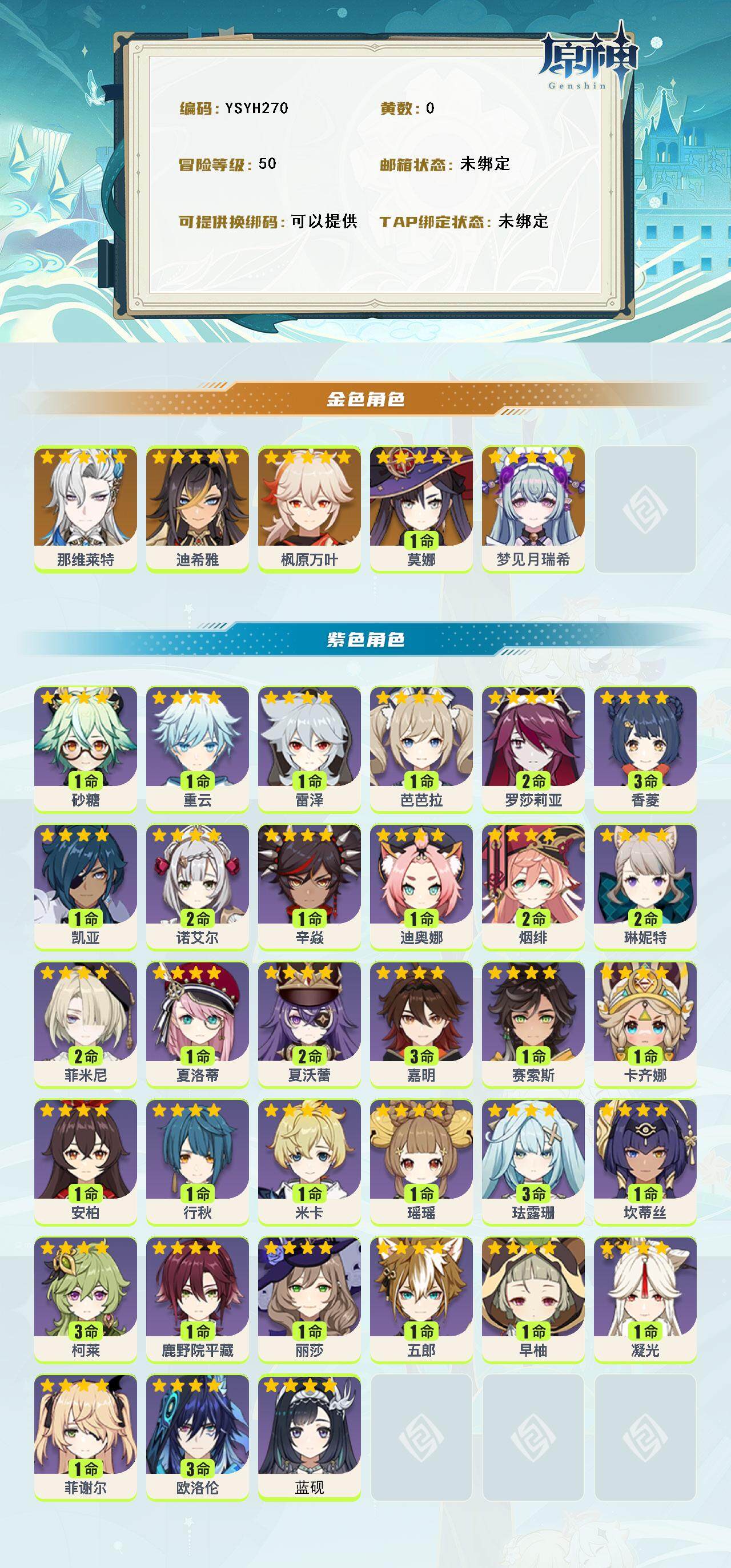 YSEY315614原神账号详情图2