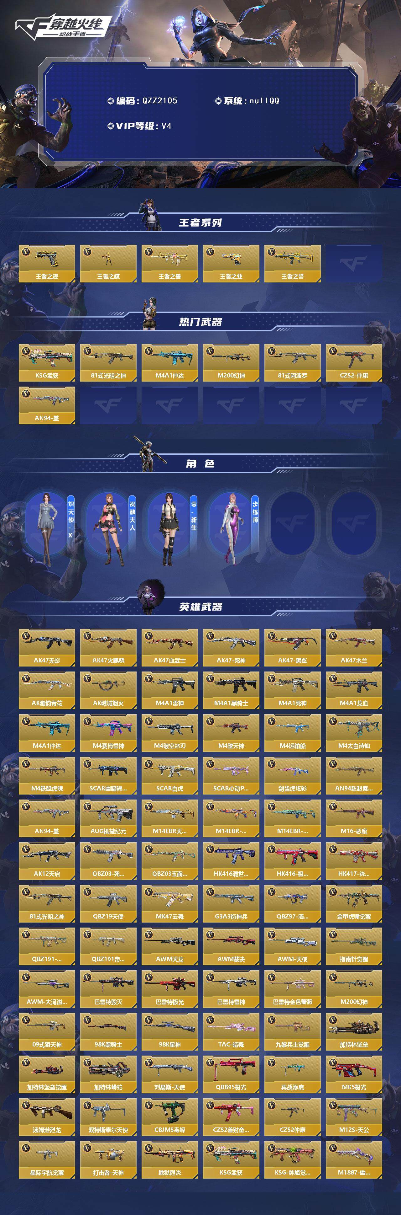 CFMEY367660枪战王者账号详情图2 CFMEY367660枪战王者账号详情图2