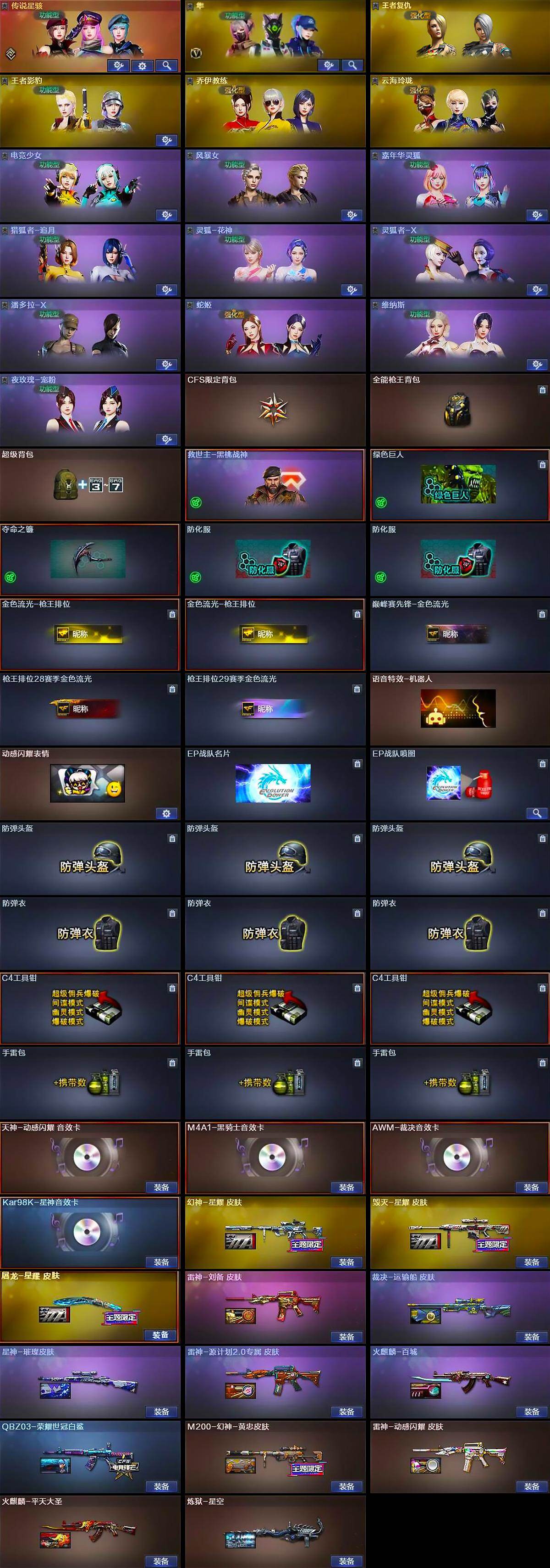 CFCMW422065穿越火线账号详情图6