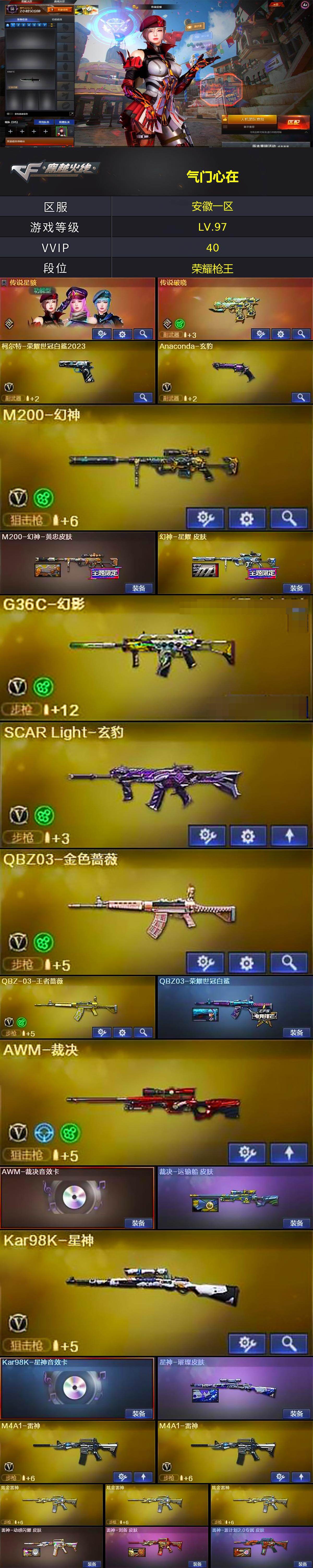 CFCMW422065穿越火线账号详情图4