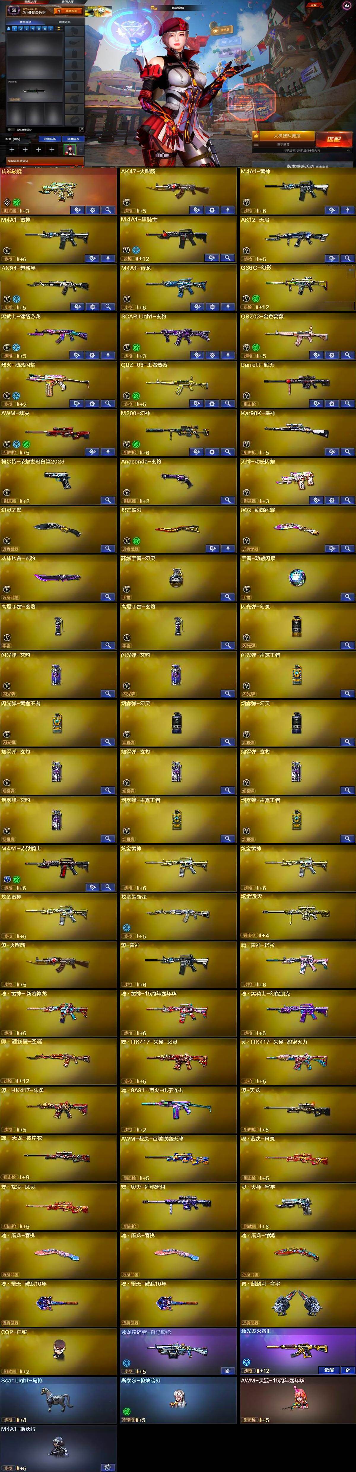 CFCMW422065穿越火线账号详情图7