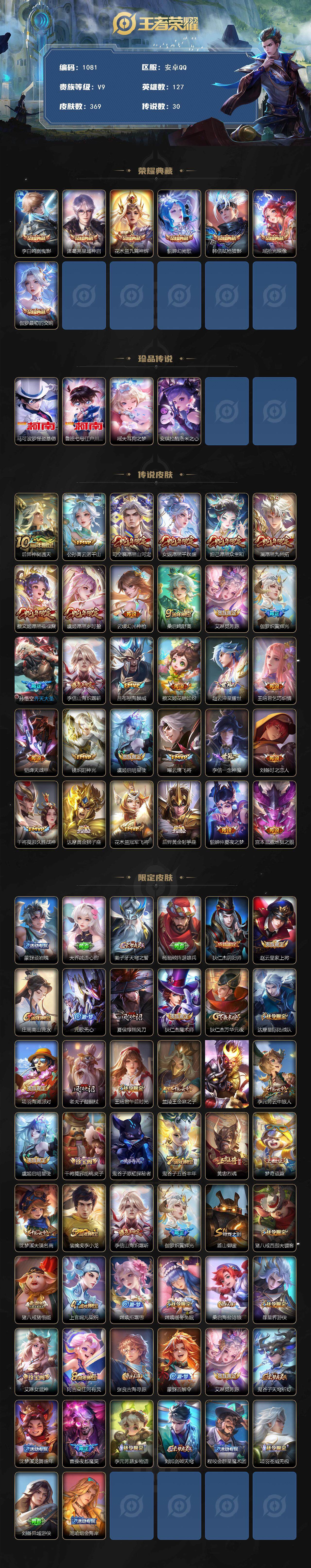 WZCMW3396075王者荣耀账号详情图2 WZCMW3396075王者荣耀账号详情图2