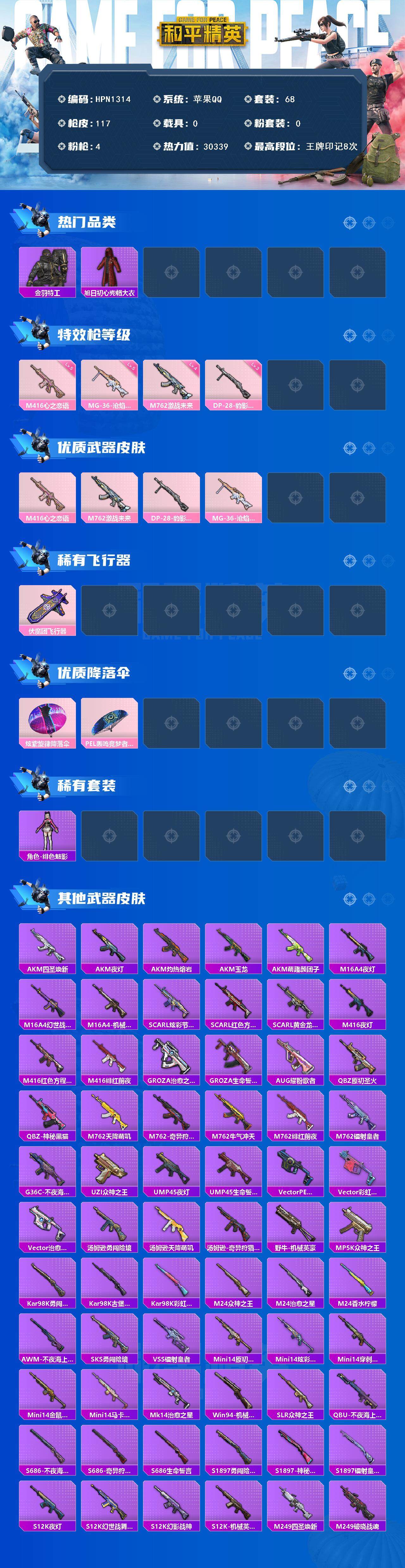 HPQM3404932和平精英账号详情图3 HPQM3404932和平精英账号详情图3