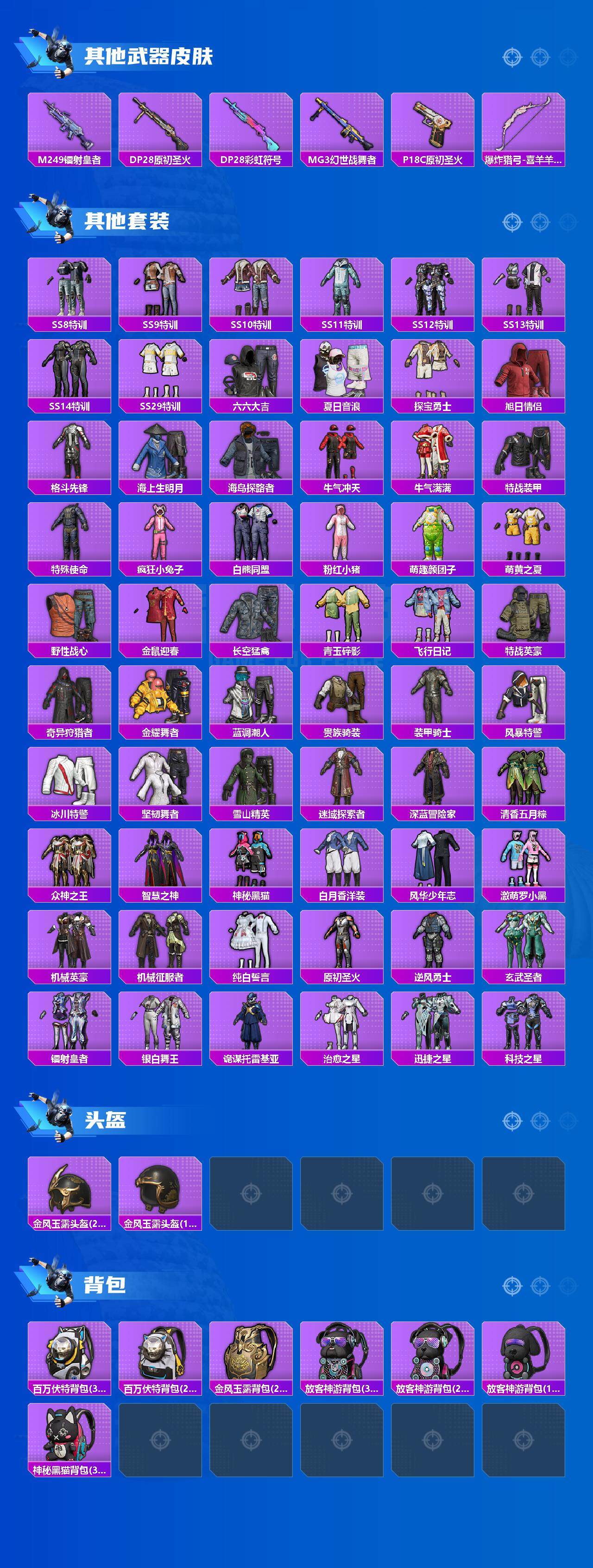 HPQM3404932和平精英账号详情图4 HPQM3404932和平精英账号详情图4