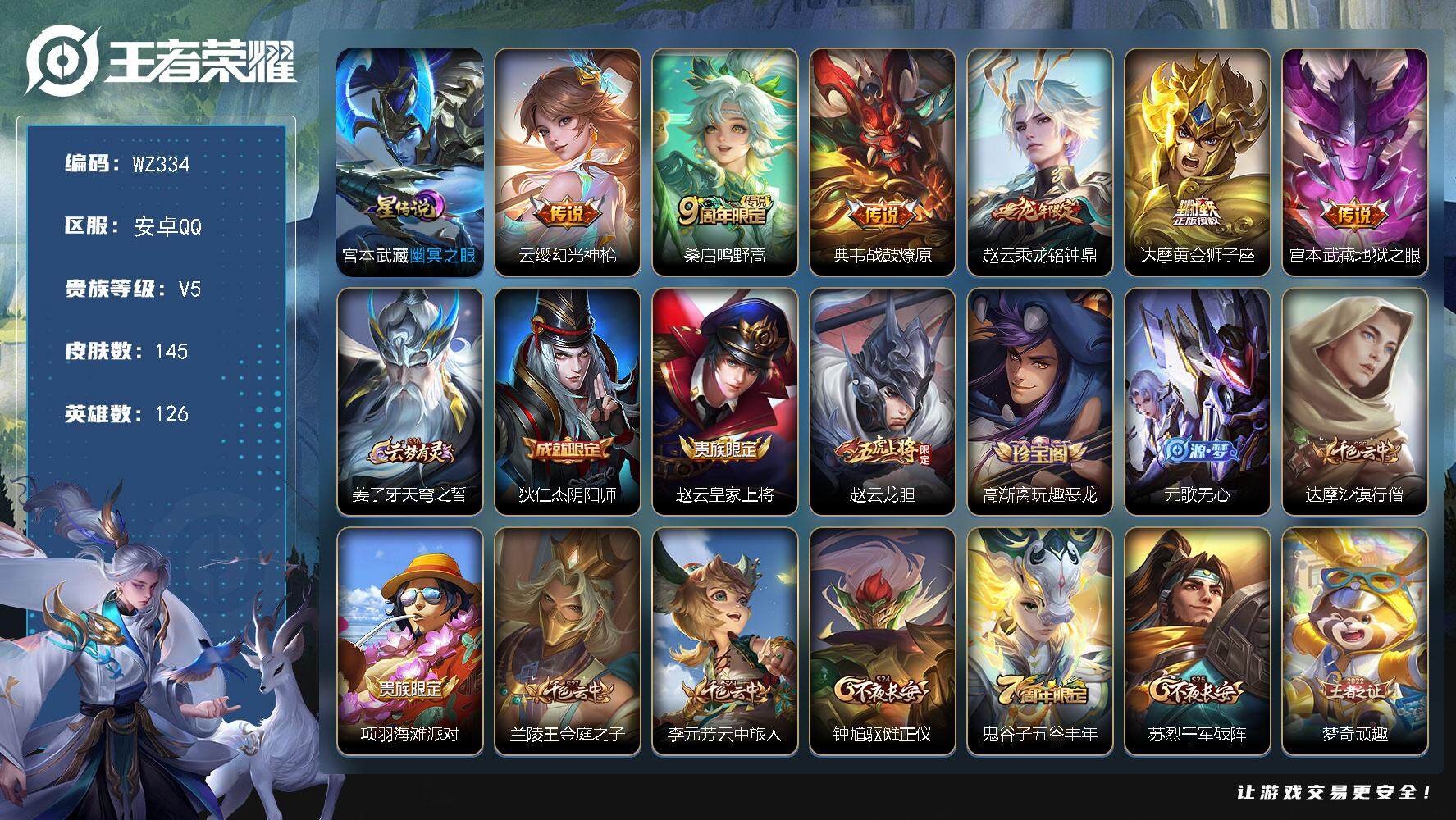 WZLX3396090王者荣耀账号详情图11