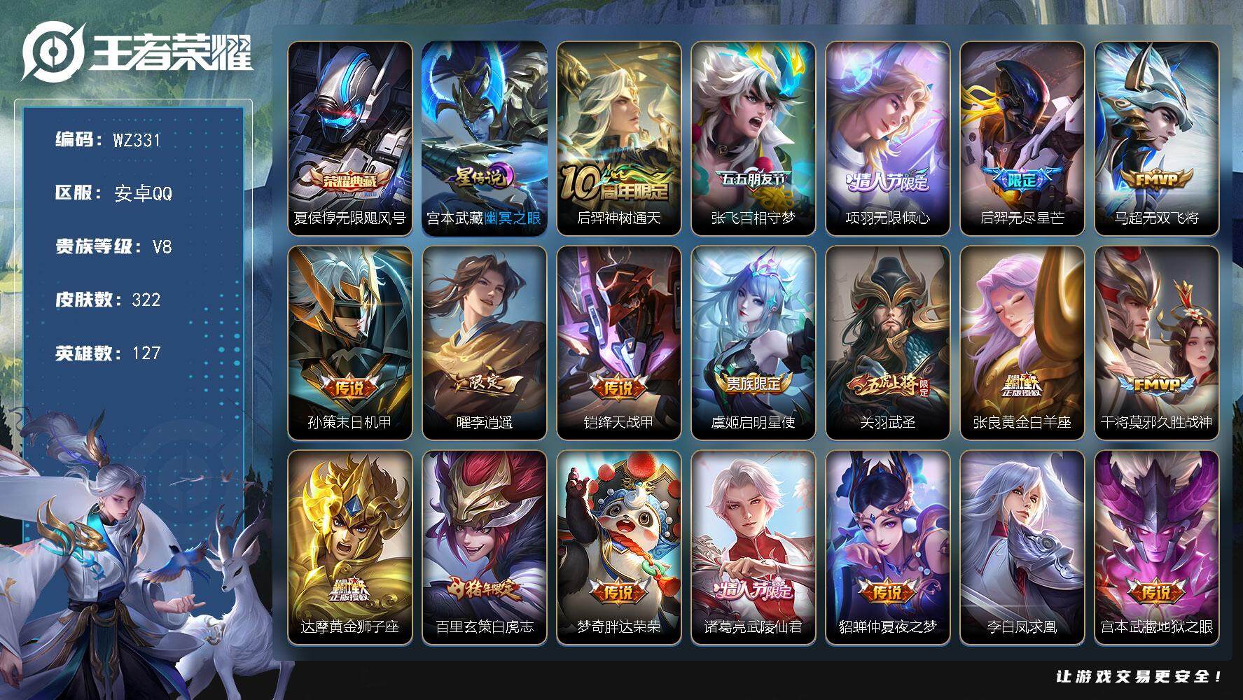 WZLX3396106王者荣耀账号详情图15